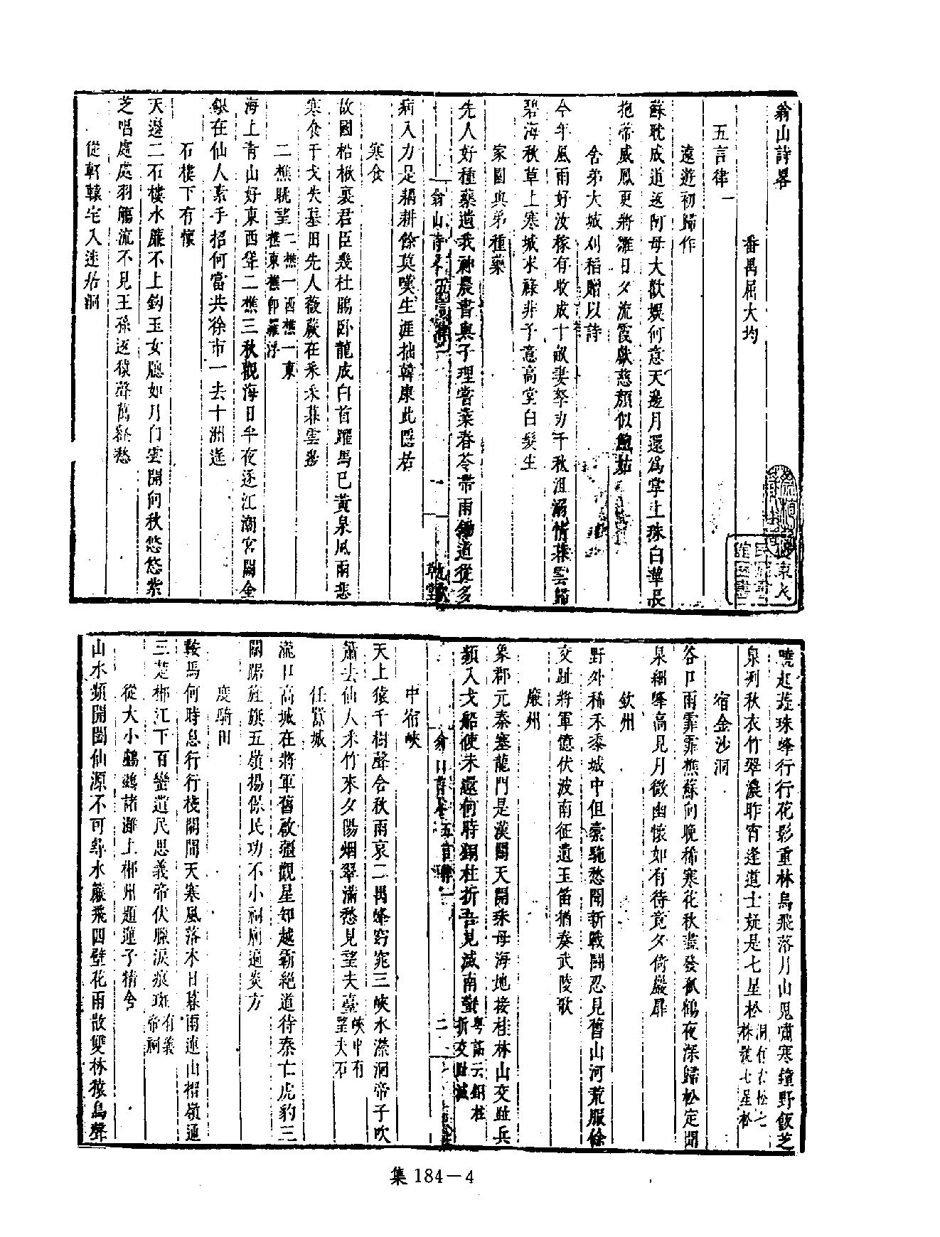 [四库禁毁书丛刊集部184#.pdf_第7页