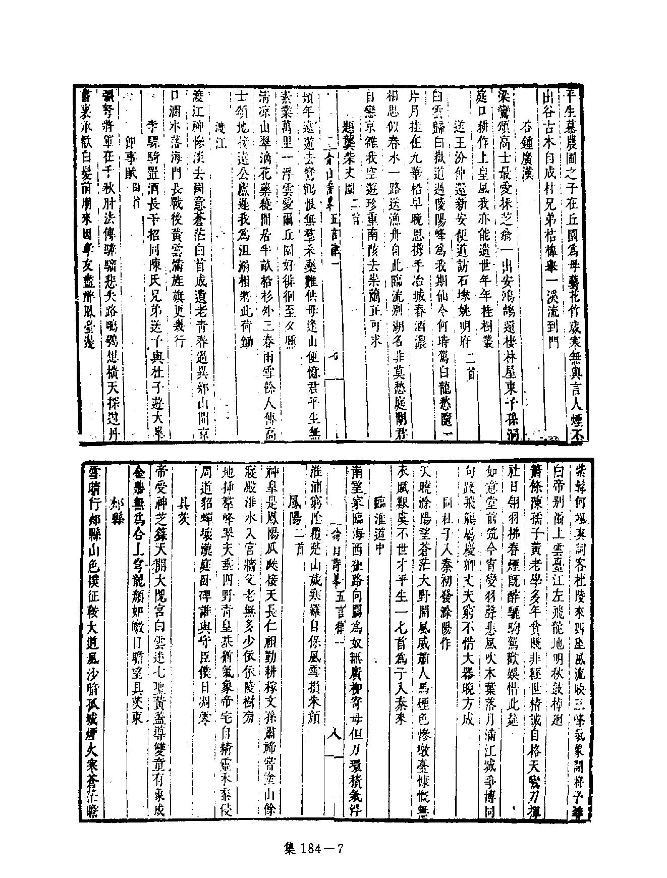 [四库禁毁书丛刊集部184#.pdf_第10页