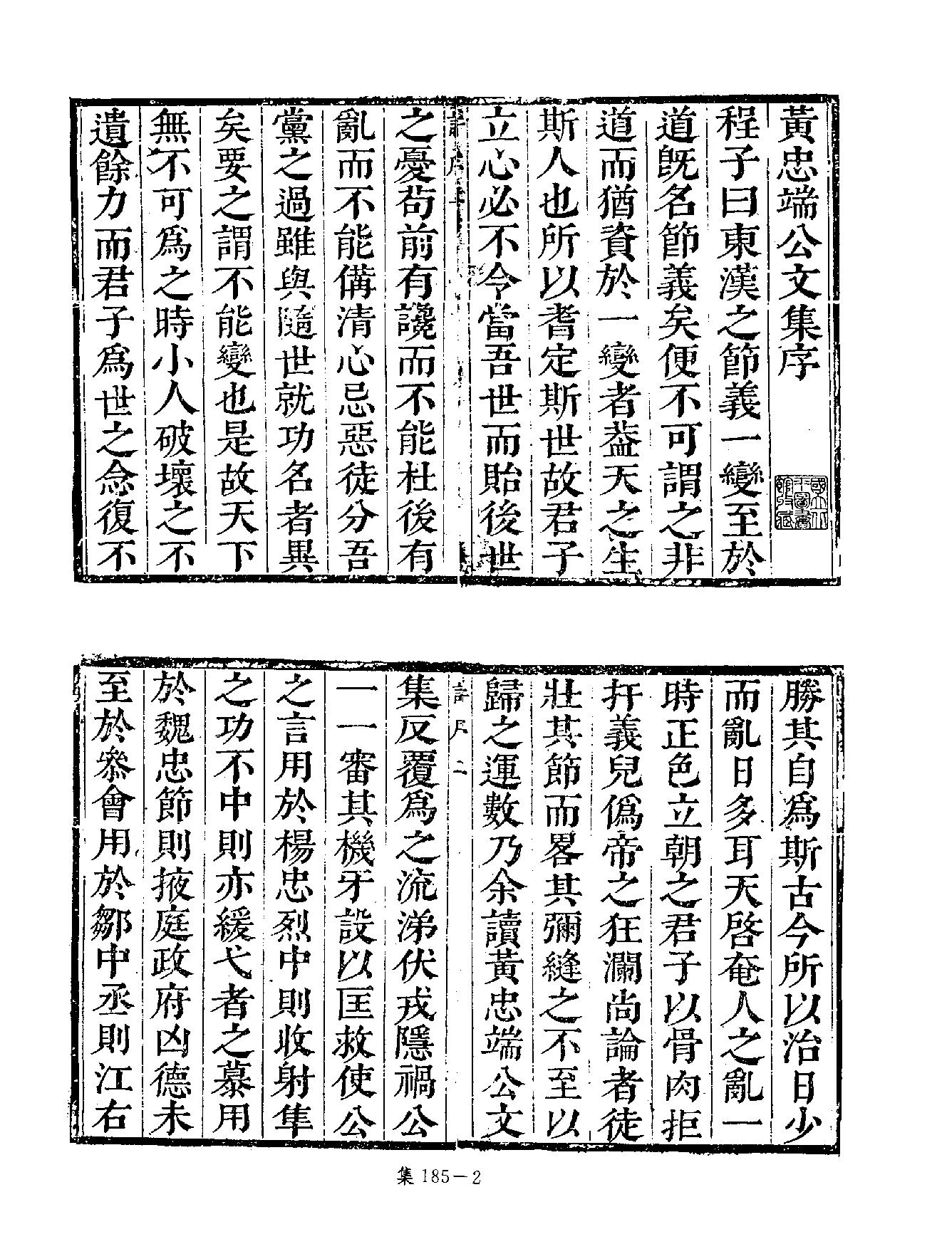 [四库禁毁书丛刊集部185#.pdf_第5页