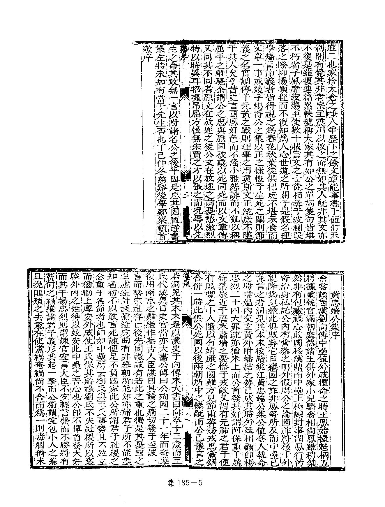 [四库禁毁书丛刊集部185#.pdf_第8页