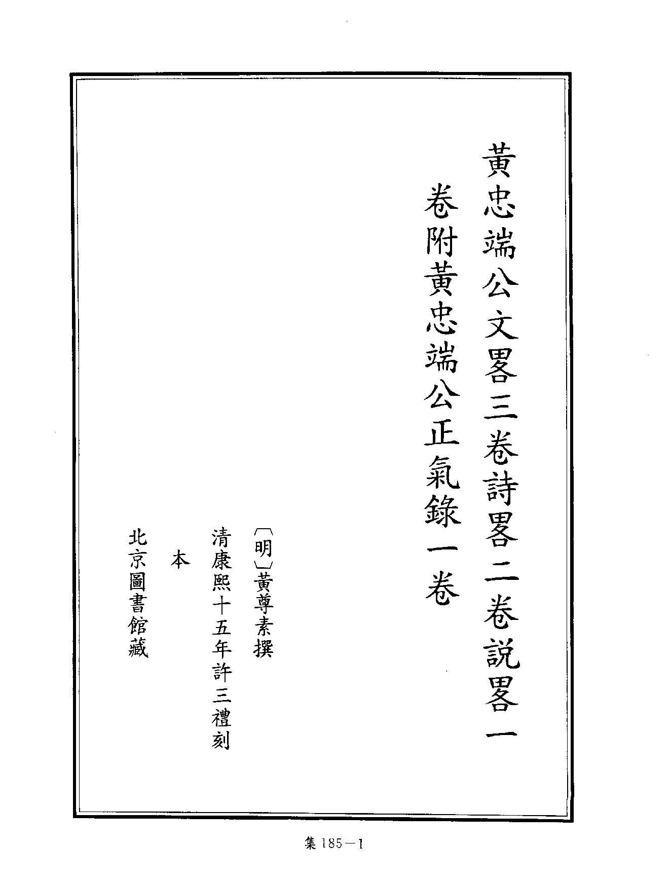 [四库禁毁书丛刊集部185#.pdf_第4页