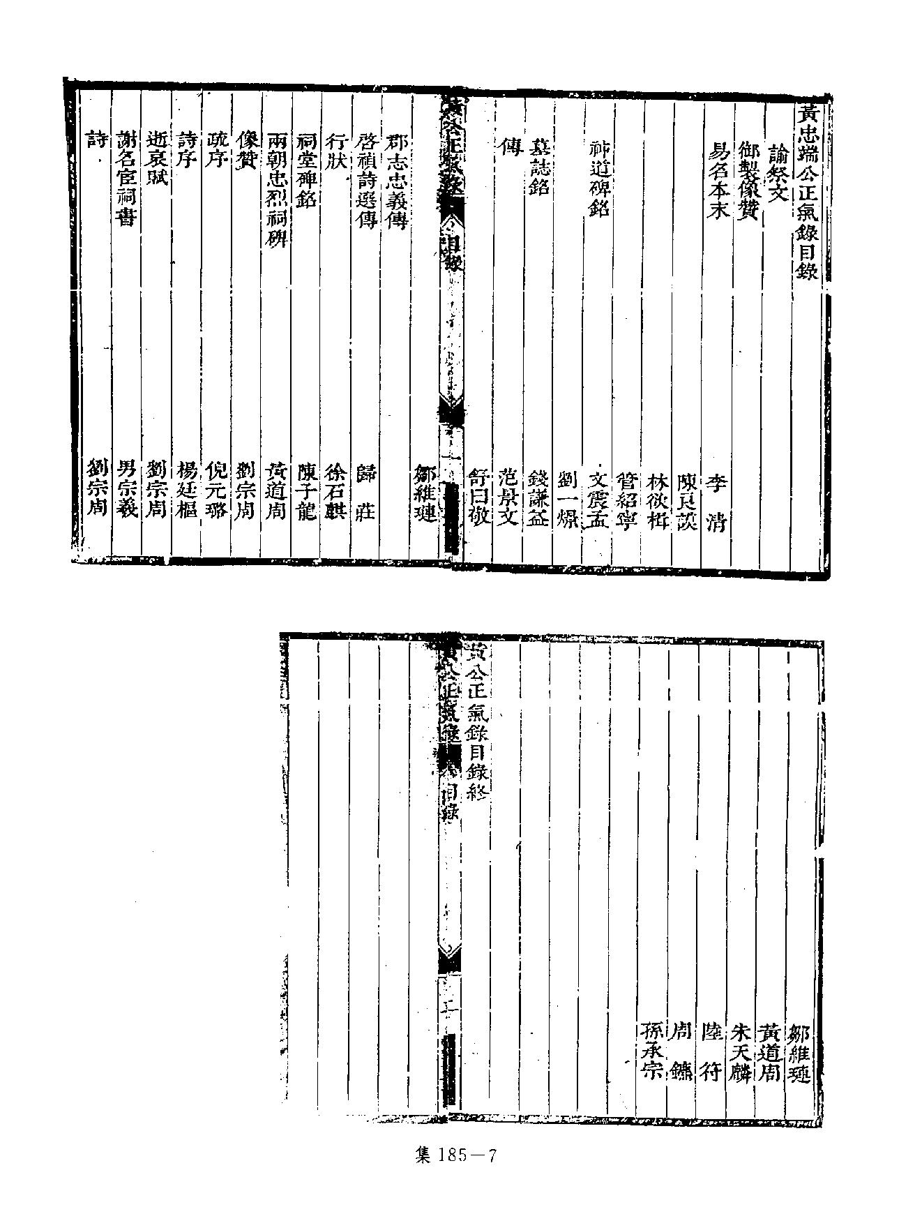 [四库禁毁书丛刊集部185#.pdf_第10页