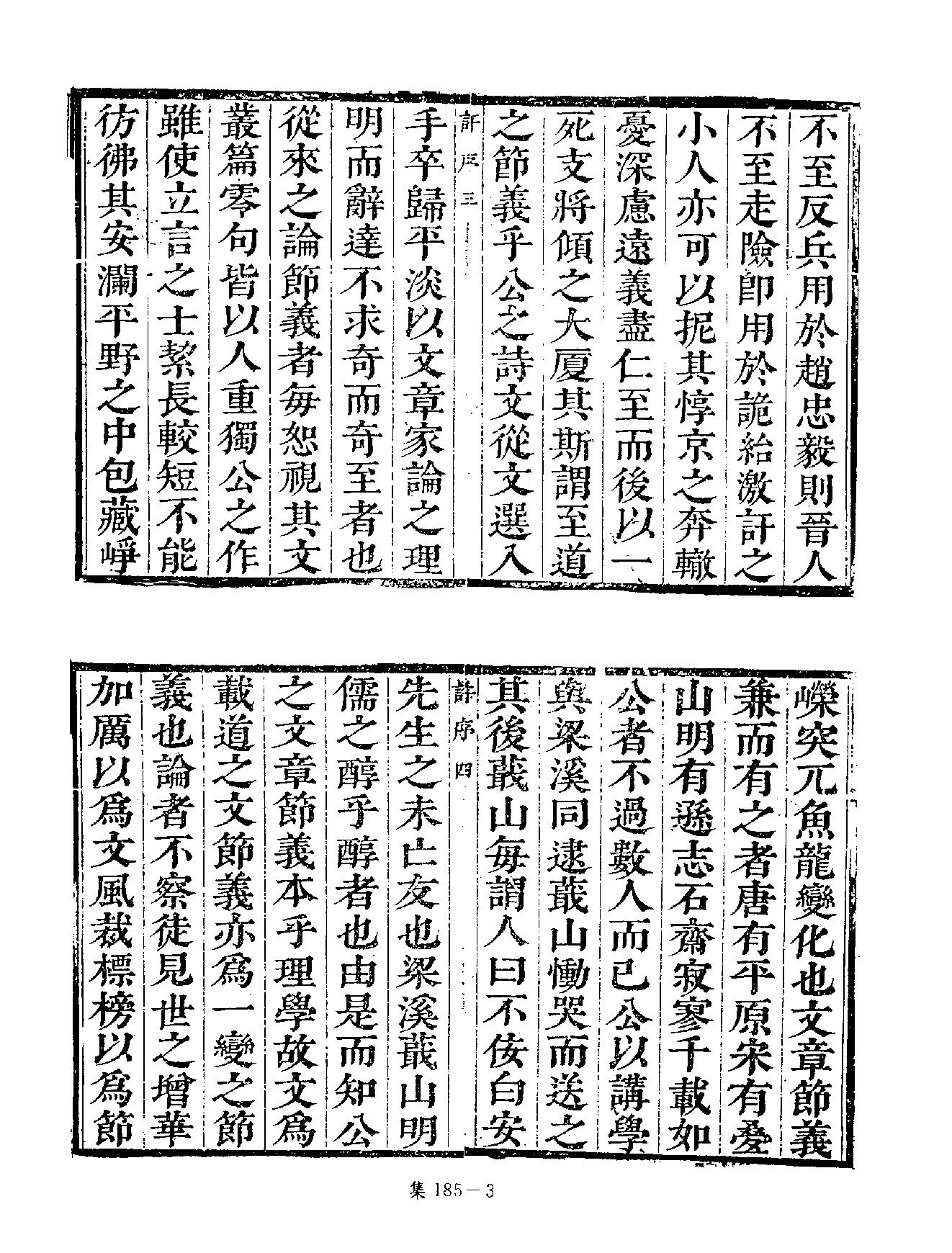 [四库禁毁书丛刊集部185#.pdf_第6页