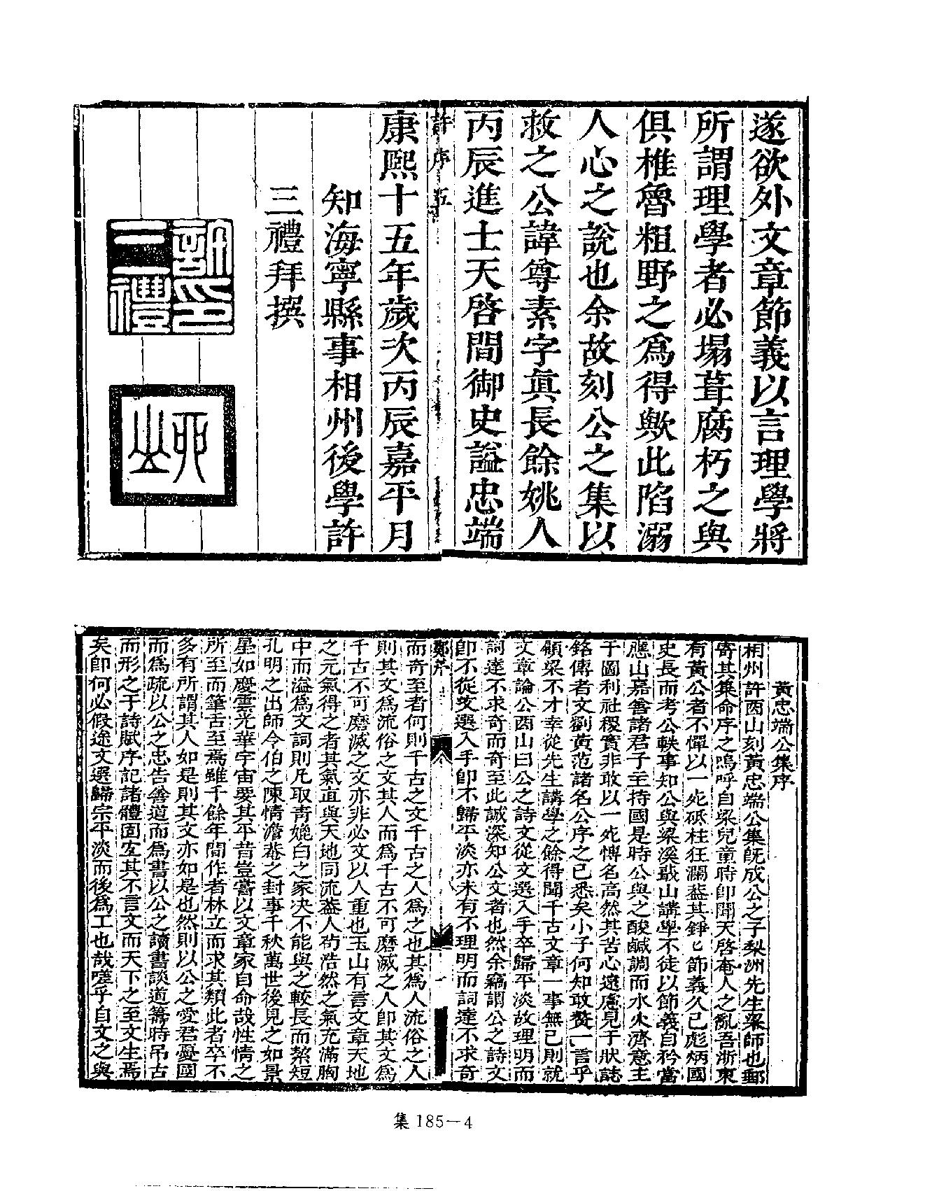 [四库禁毁书丛刊集部185#.pdf_第7页