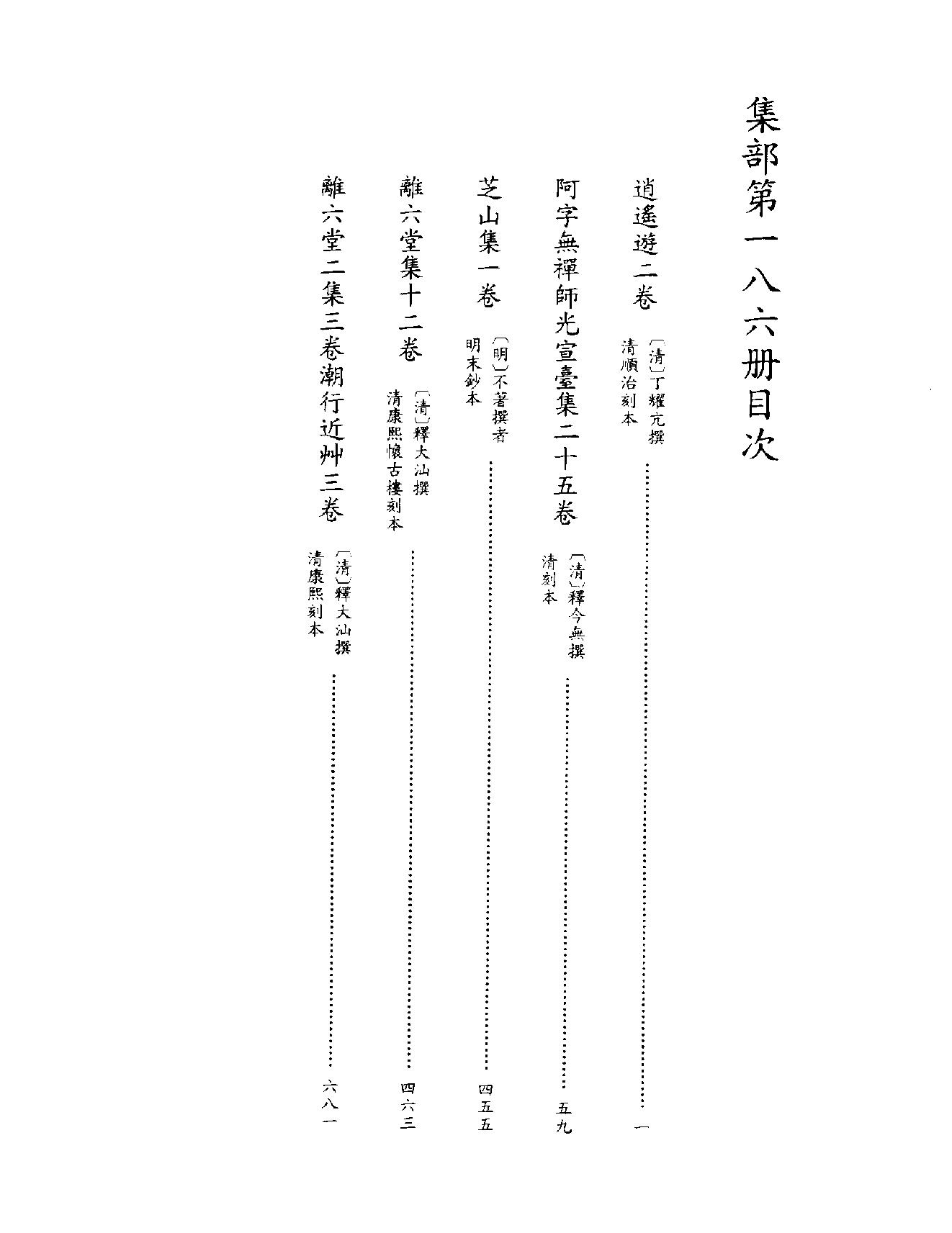 [四库禁毁书丛刊集部186#.pdf_第3页