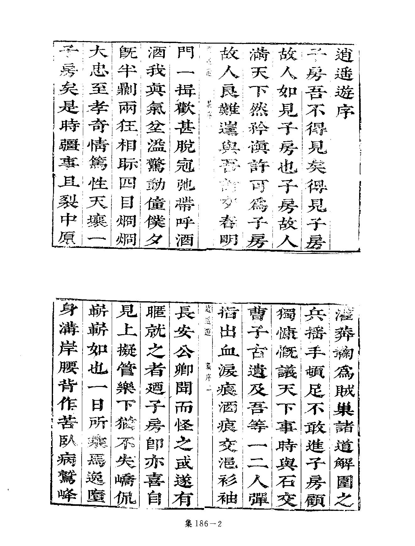 [四库禁毁书丛刊集部186#.pdf_第5页