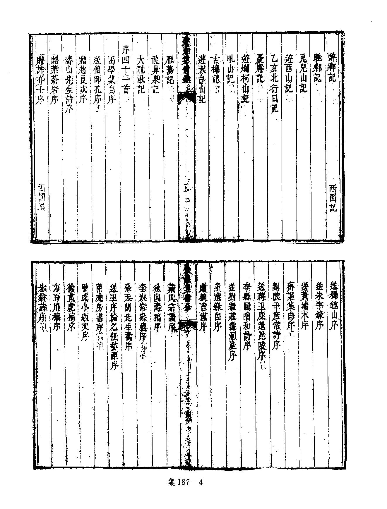 [四库禁毁书丛刊集部187#.pdf_第7页