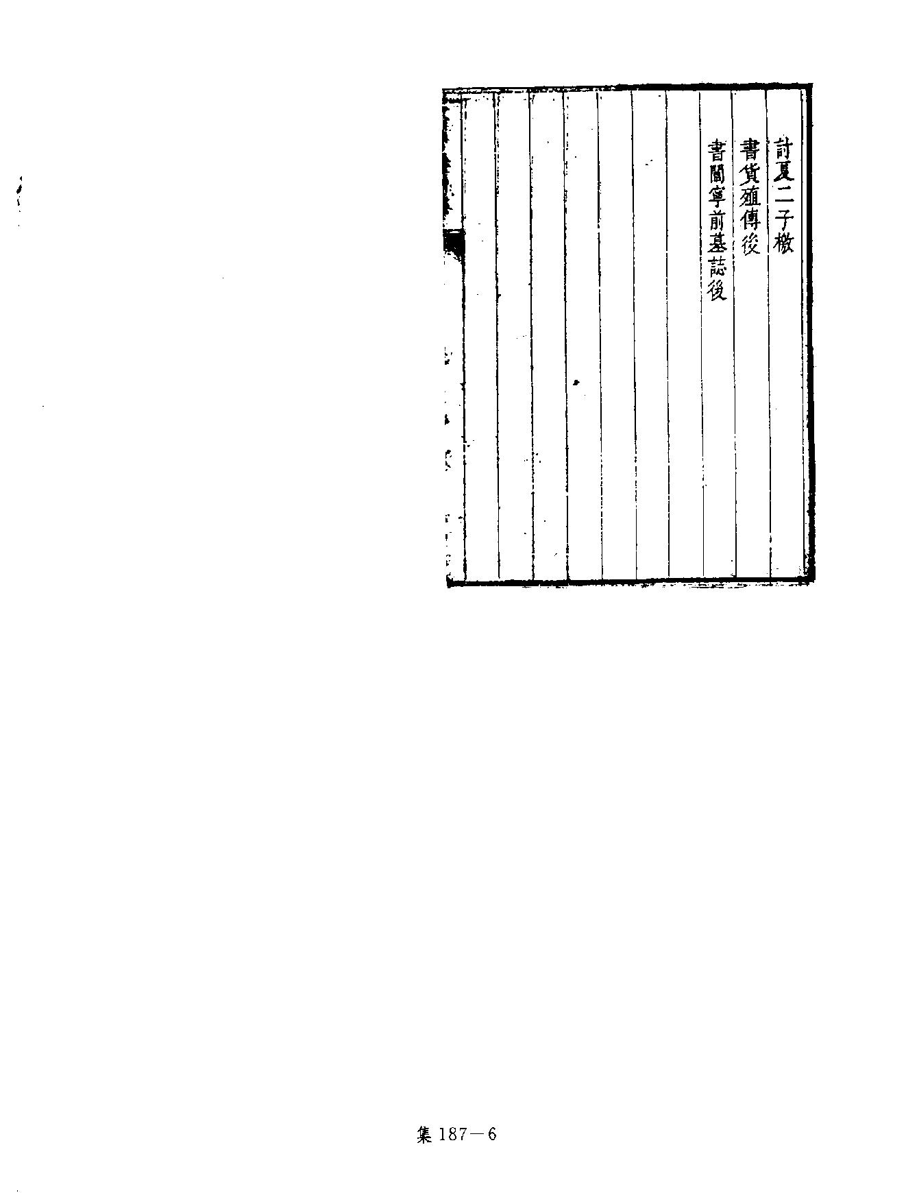 [四库禁毁书丛刊集部187#.pdf_第9页