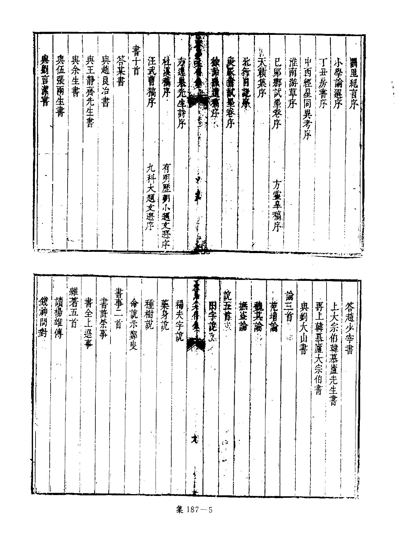 [四库禁毁书丛刊集部187#.pdf_第8页