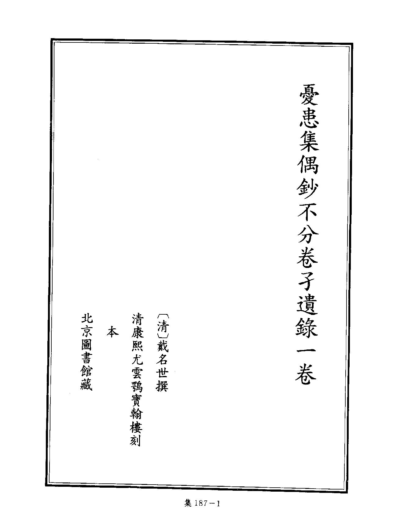 [四库禁毁书丛刊集部187#.pdf_第4页