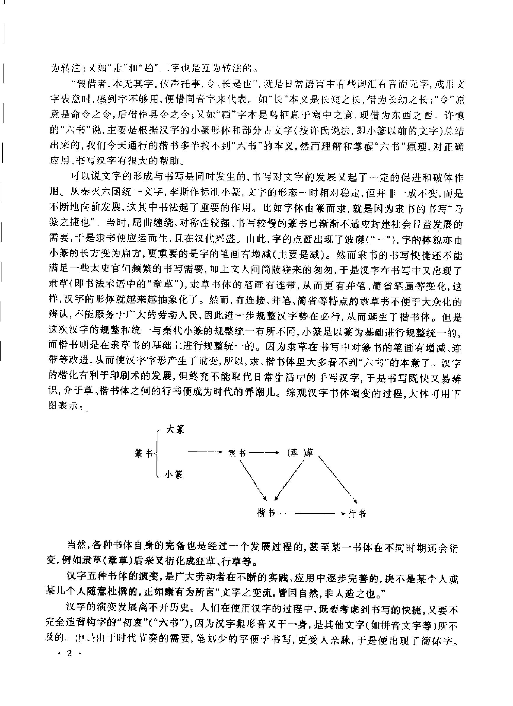 [大学钢笔书法教程#陈道义#扫描版.pdf_第6页