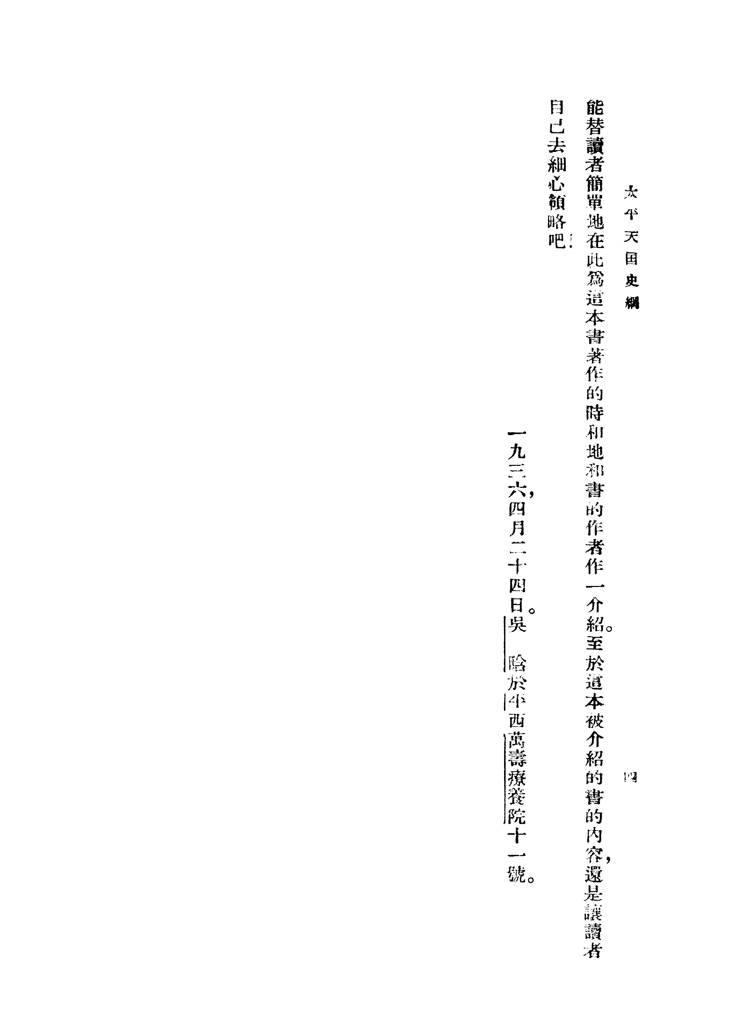 [太平天国史纲#罗尔纲#商务印书馆.pdf_第7页