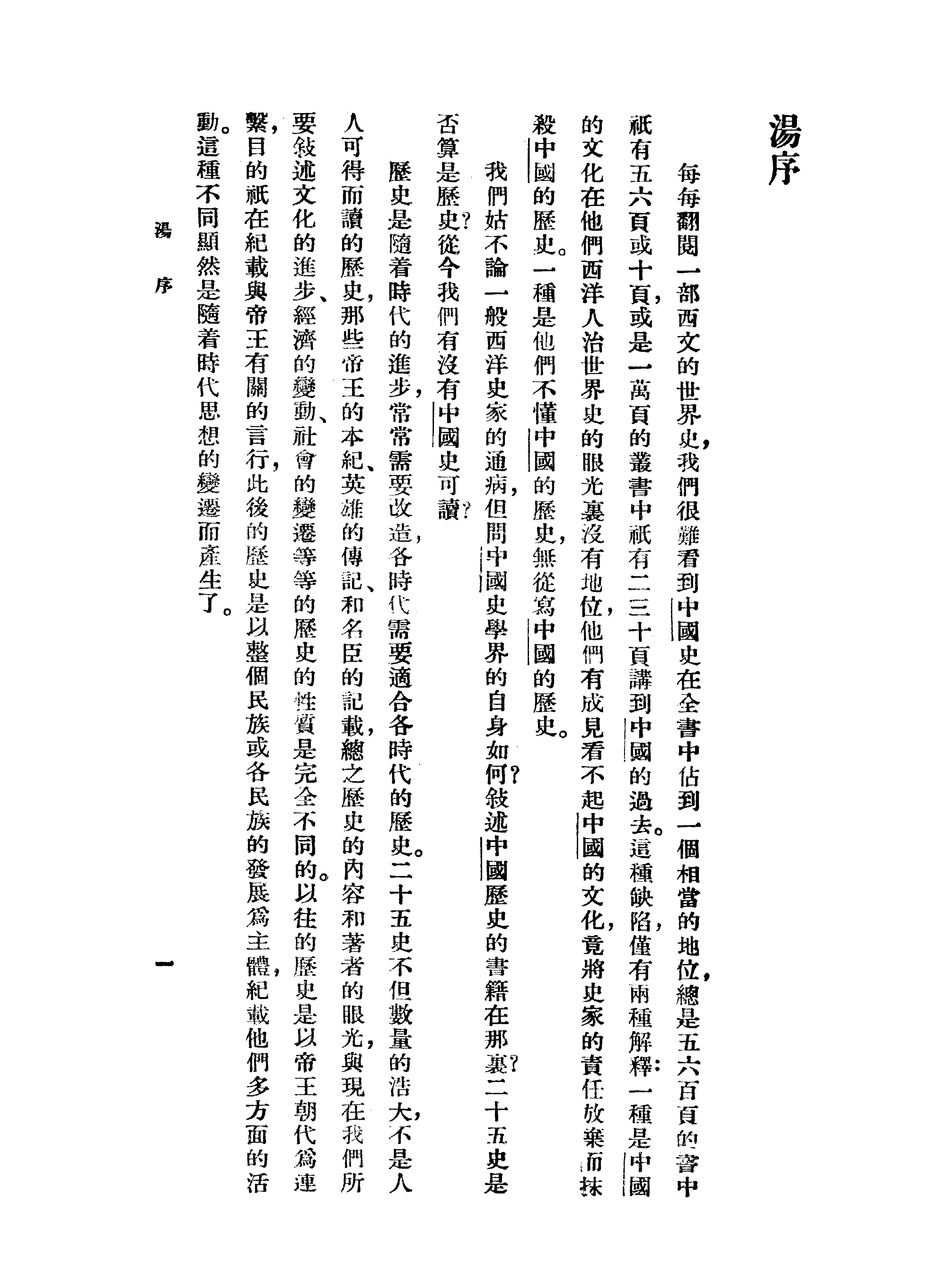 [太平天国史纲#罗尔纲#商务印书馆.pdf_第2页