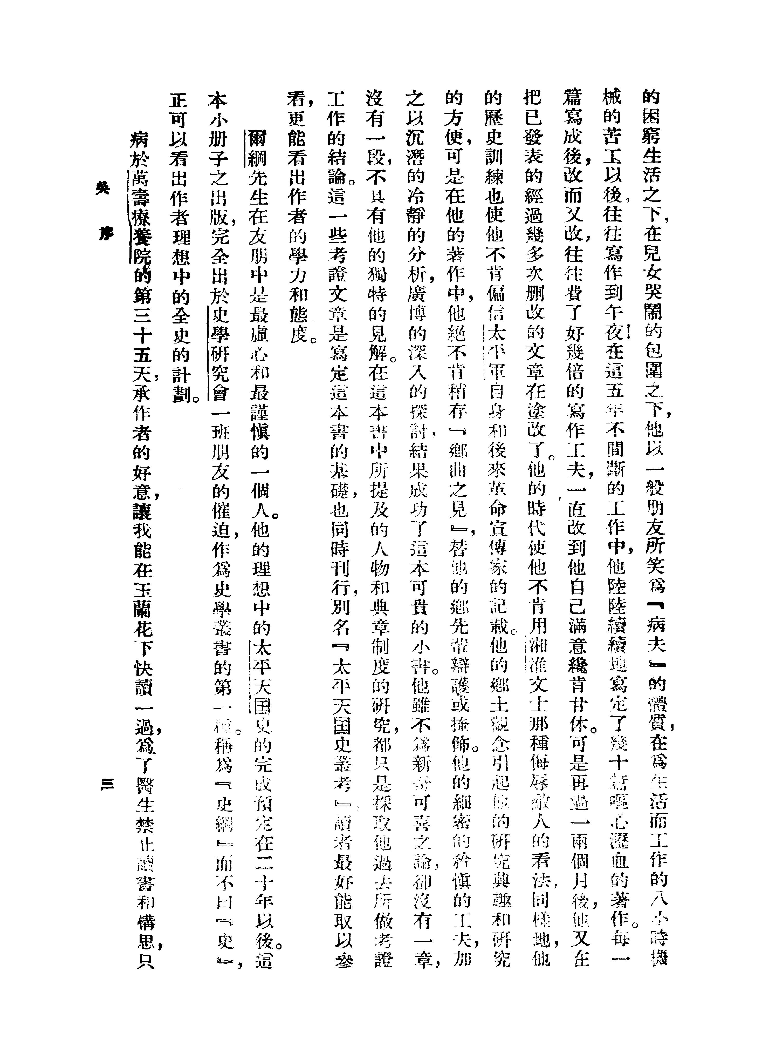 [太平天国史纲#罗尔纲#商务印书馆.pdf_第6页