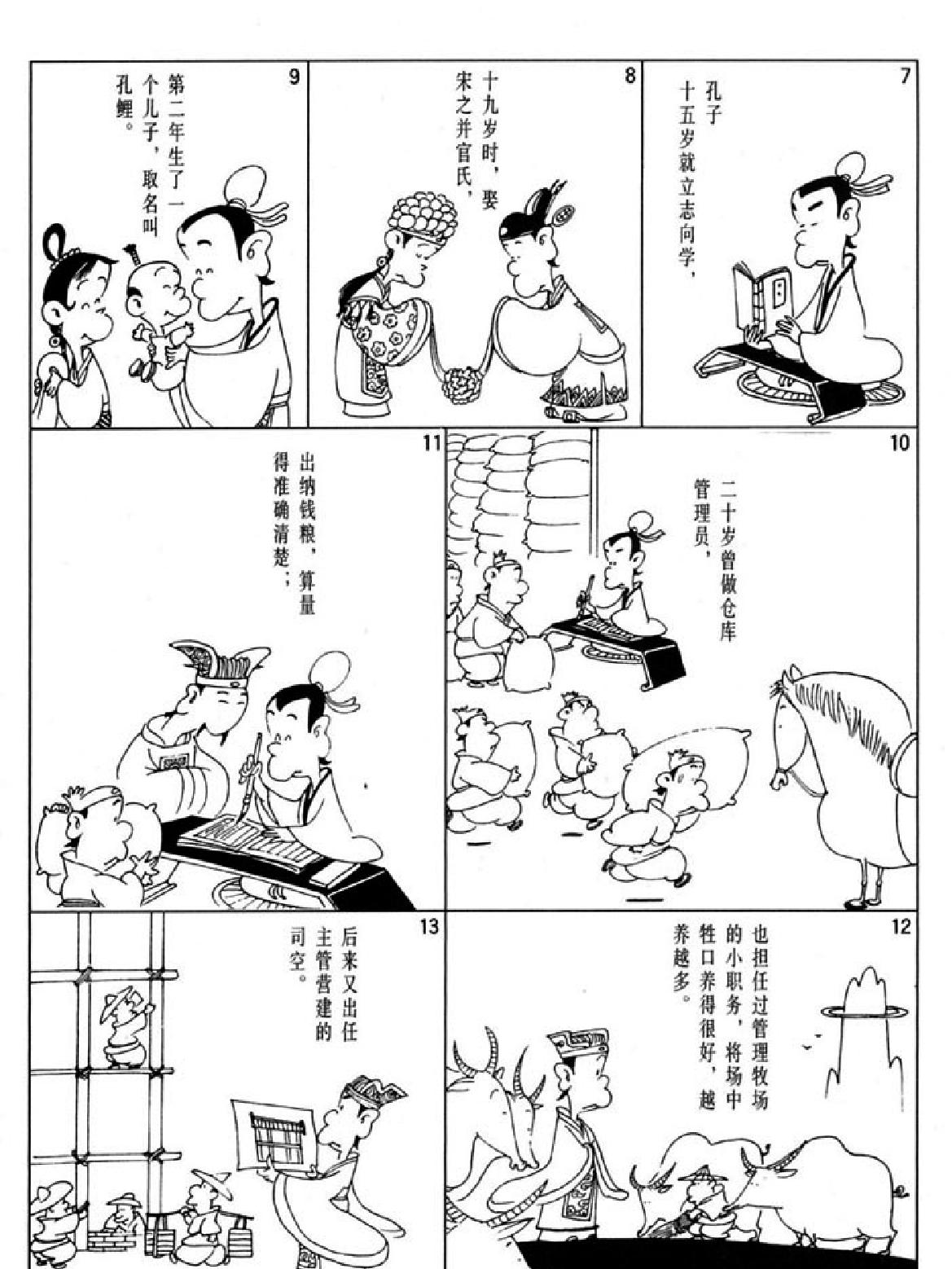 [孔子说蔡志忠中国古籍经典漫画系列#蔡志忠#扫描版.pdf_第5页