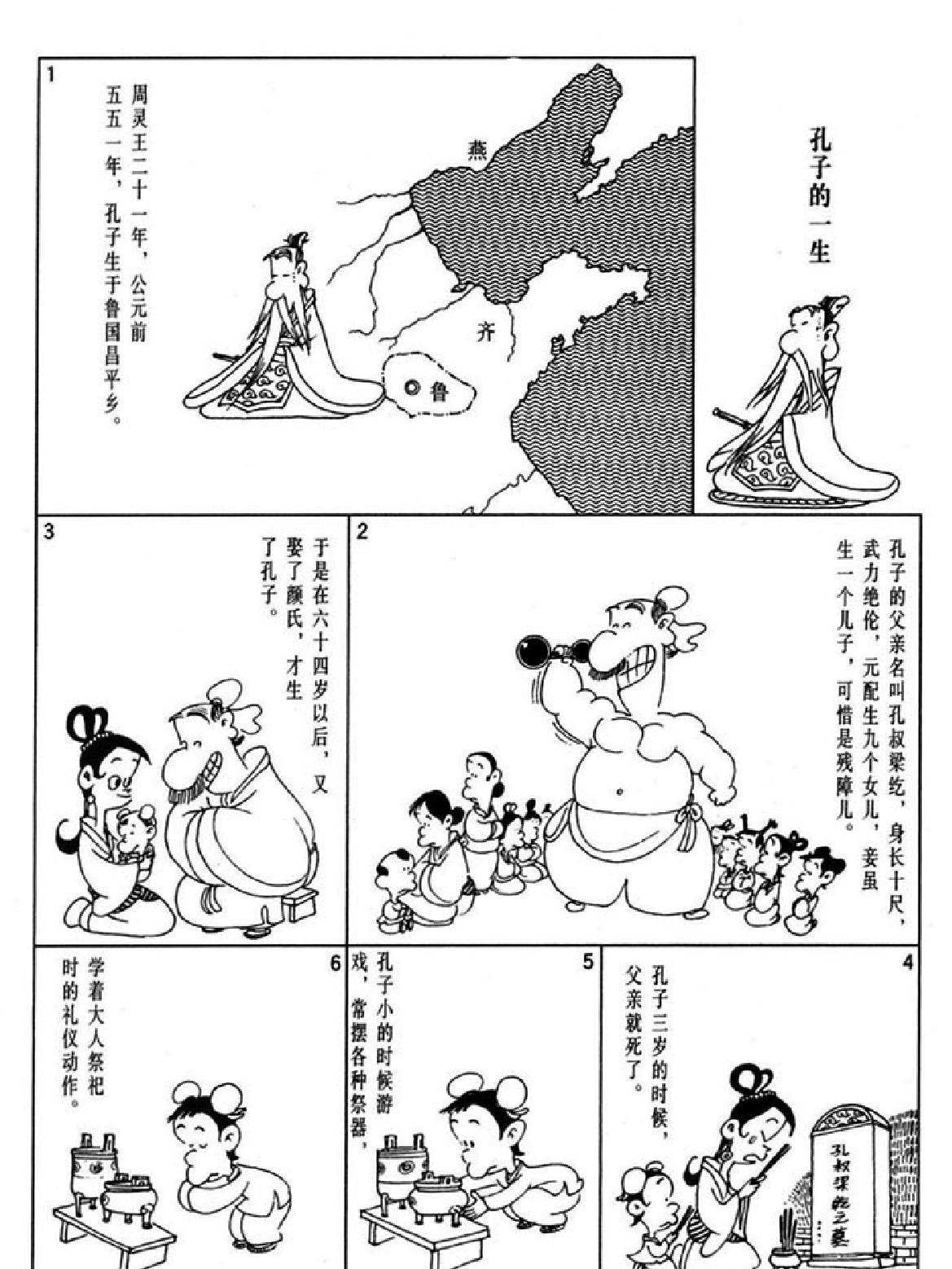 [孔子说蔡志忠中国古籍经典漫画系列#蔡志忠#扫描版.pdf_第4页