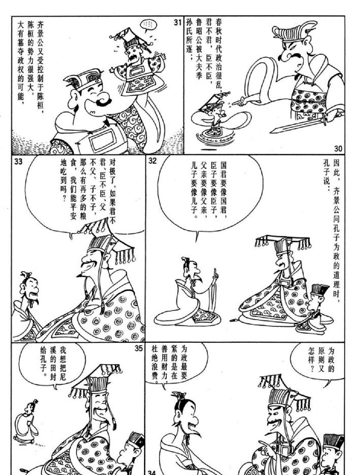 [孔子说蔡志忠中国古籍经典漫画系列#蔡志忠#扫描版.pdf_第9页