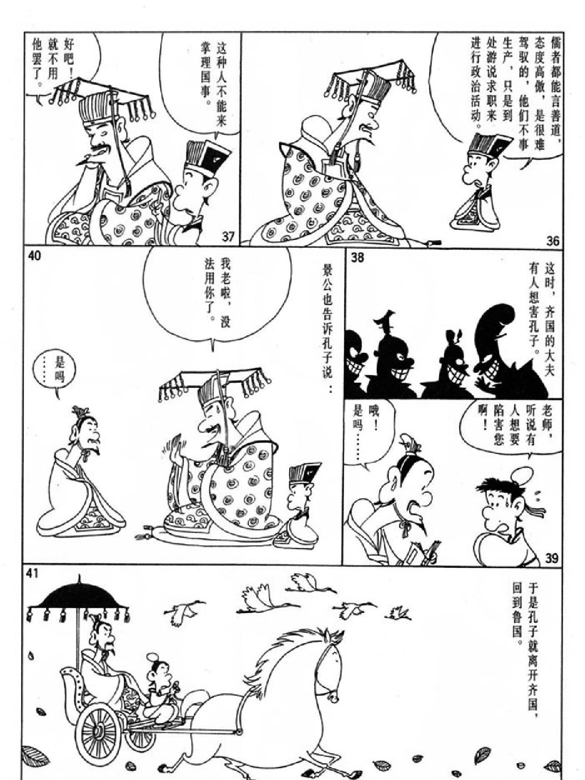 [孔子说蔡志忠中国古籍经典漫画系列#蔡志忠#扫描版.pdf_第10页