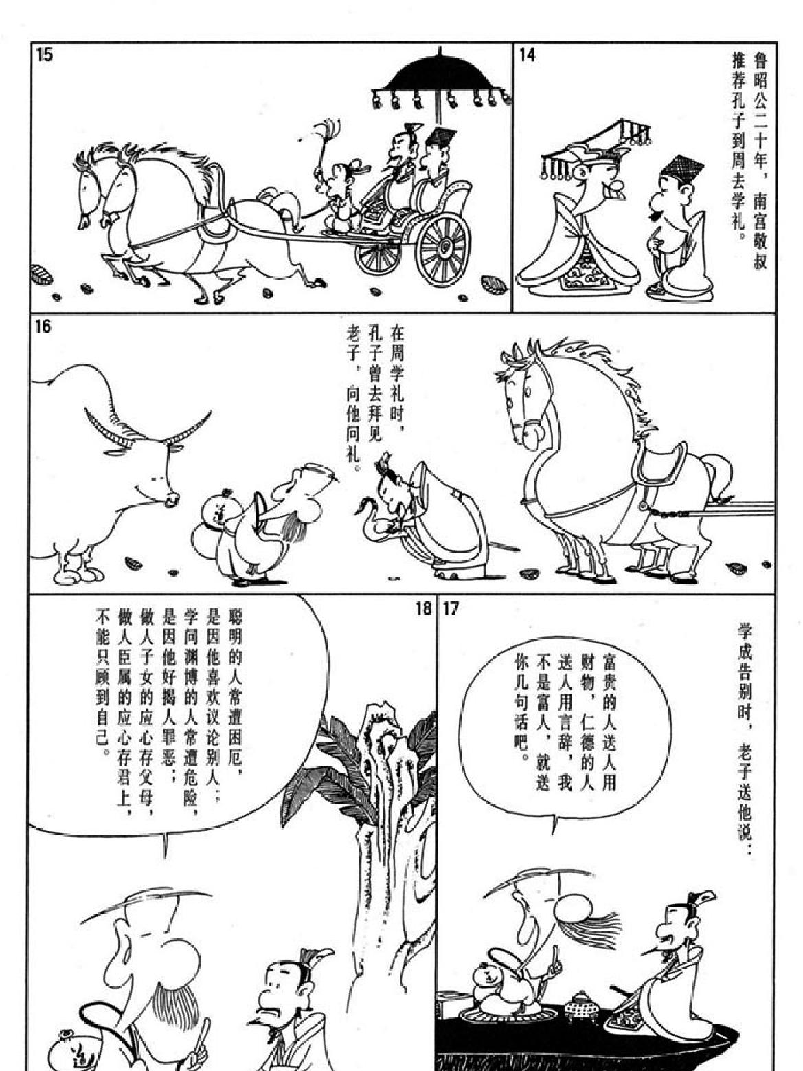 [孔子说蔡志忠中国古籍经典漫画系列#蔡志忠#扫描版.pdf_第6页