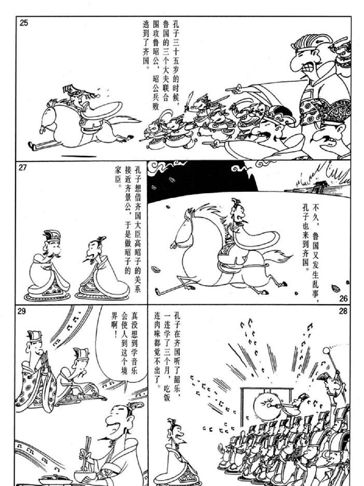 [孔子说蔡志忠中国古籍经典漫画系列#蔡志忠#扫描版.pdf_第8页