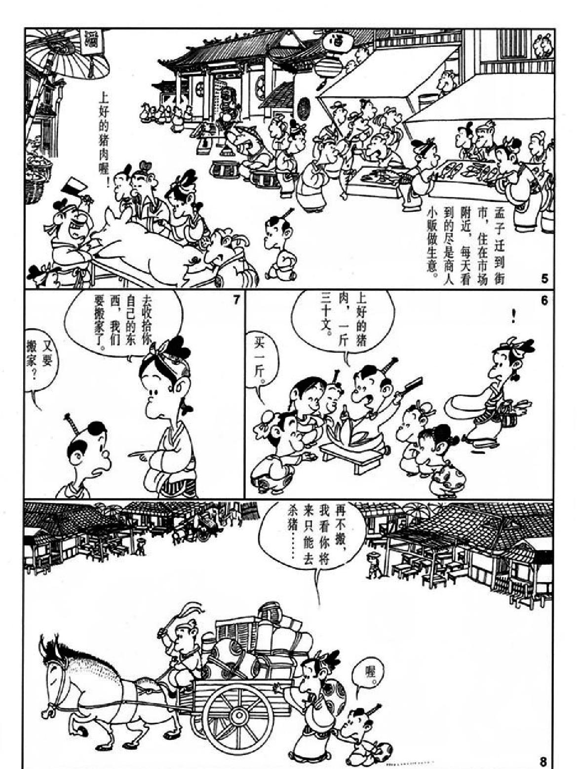 [孟子说蔡志忠中国古籍经典漫画系列#蔡志忠#扫描版.pdf_第5页