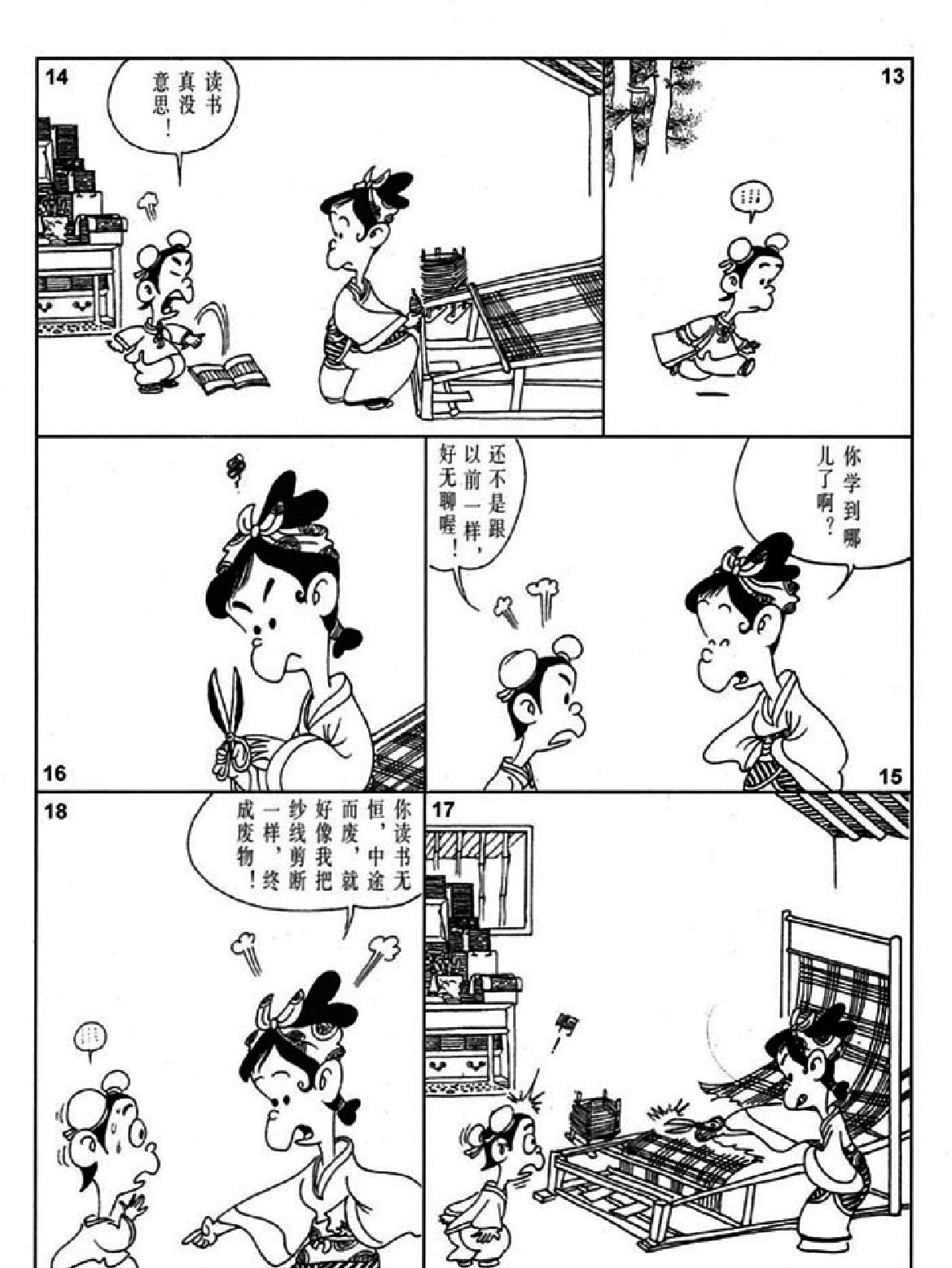 [孟子说蔡志忠中国古籍经典漫画系列#蔡志忠#扫描版.pdf_第7页