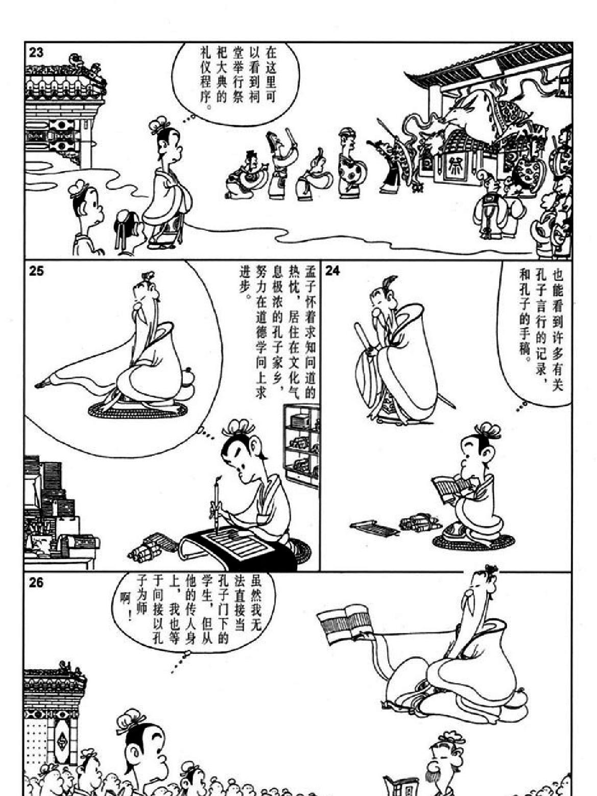 [孟子说蔡志忠中国古籍经典漫画系列#蔡志忠#扫描版.pdf_第9页