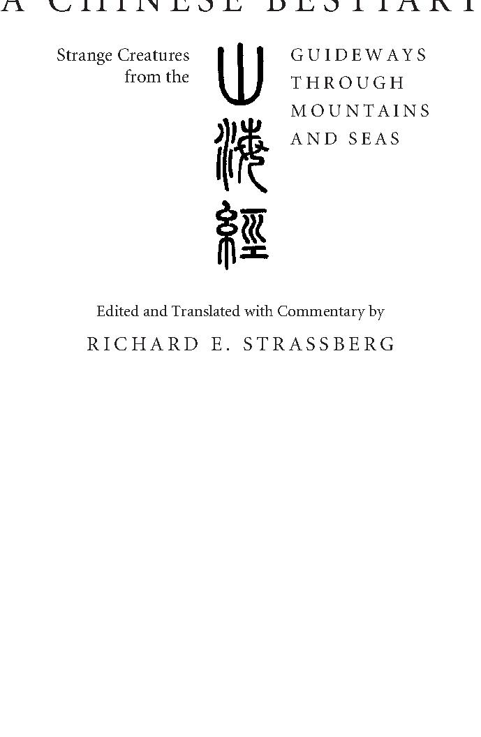 [山海经#A#Chinese#Bestiary.pdf_第5页