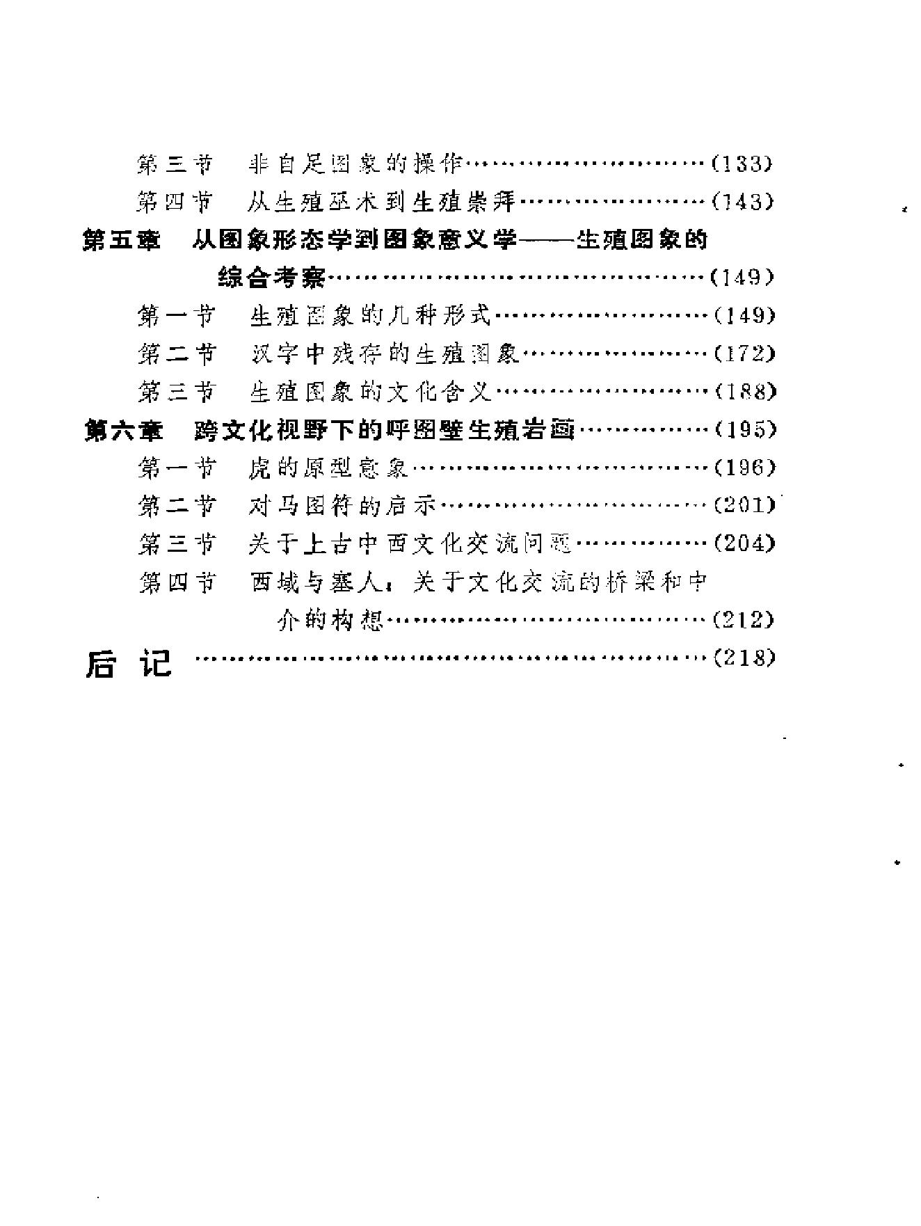 [巫术#岩画与生殖巫术.pdf_第2页