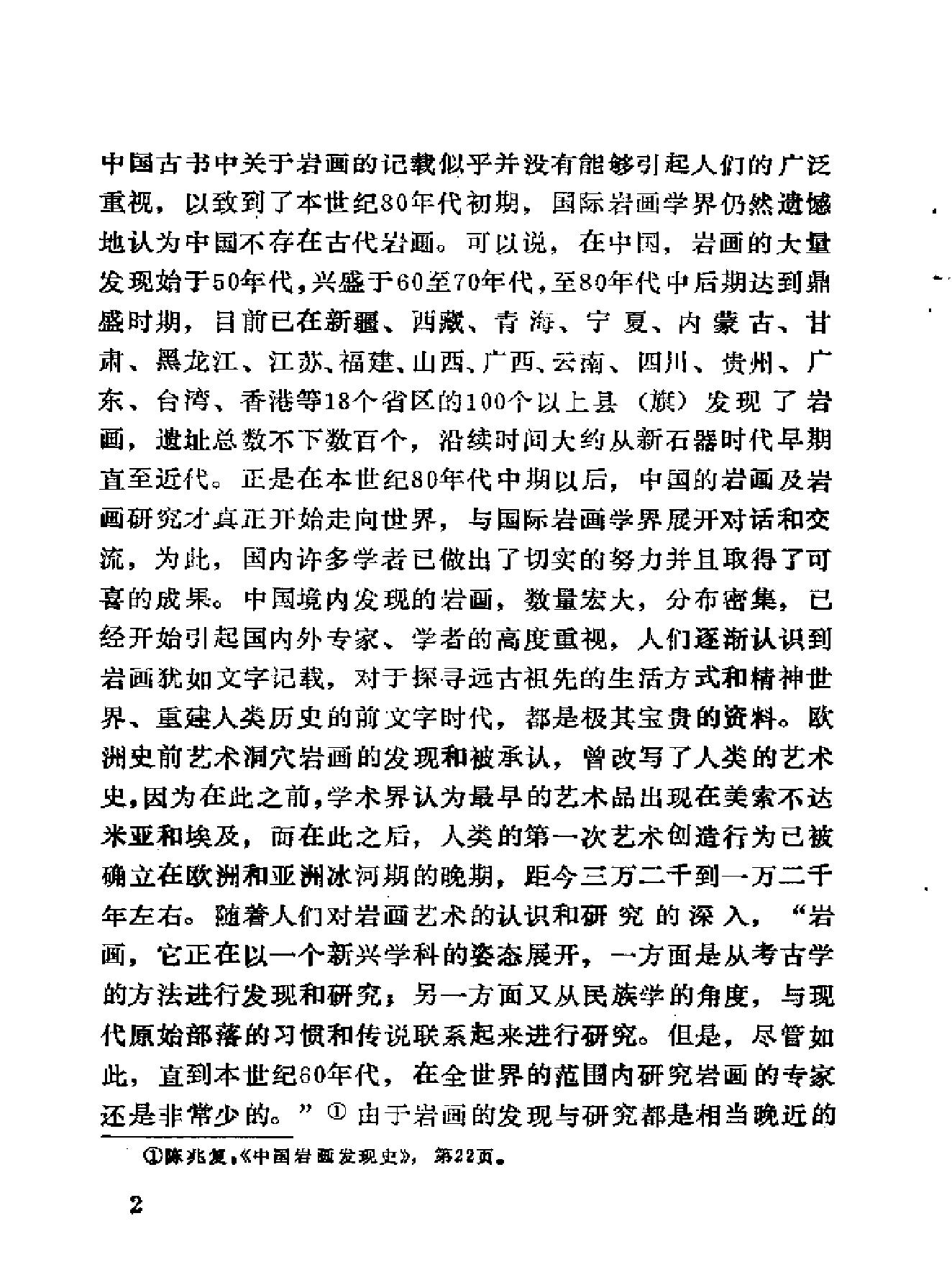 [巫术#岩画与生殖巫术.pdf_第4页