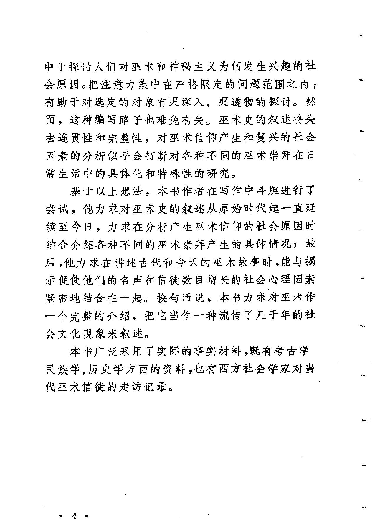 [形形色色的巫术#.pdf_第6页