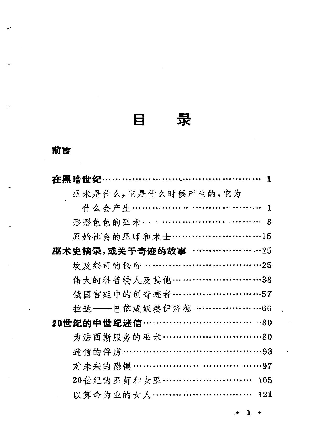 [形形色色的巫术#.pdf_第7页