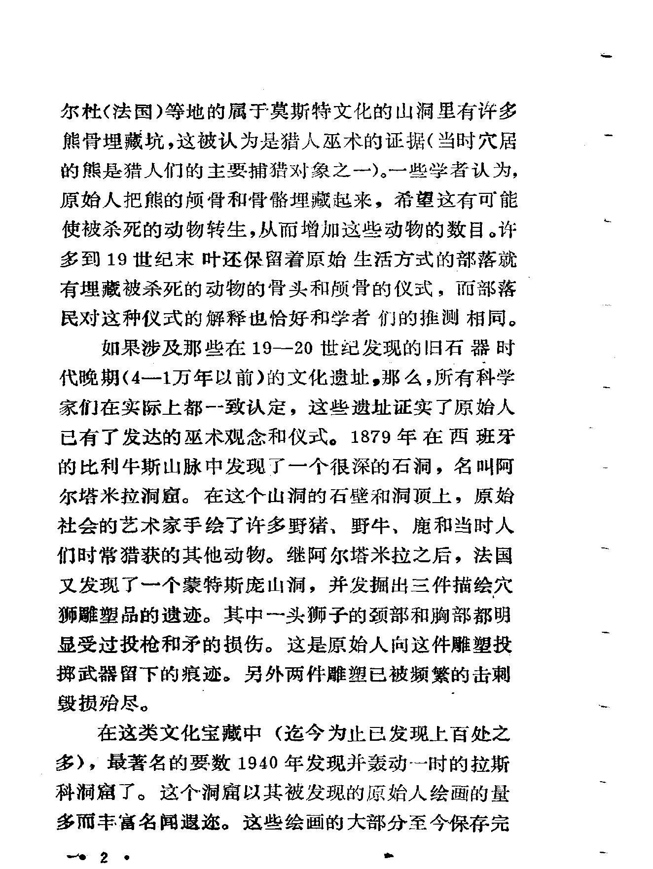 [形形色色的巫术#.pdf_第10页