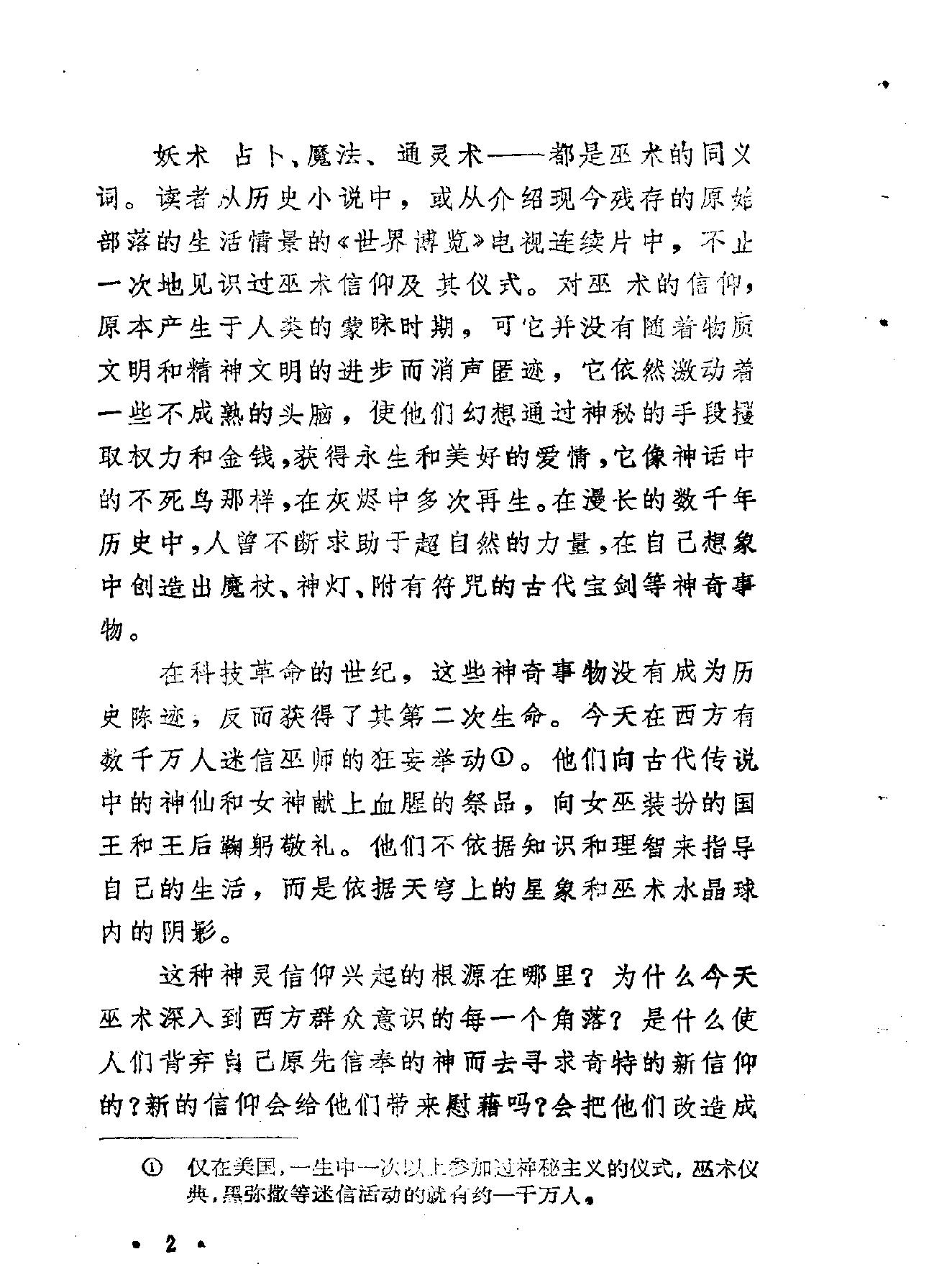 [形形色色的巫术#.pdf_第4页