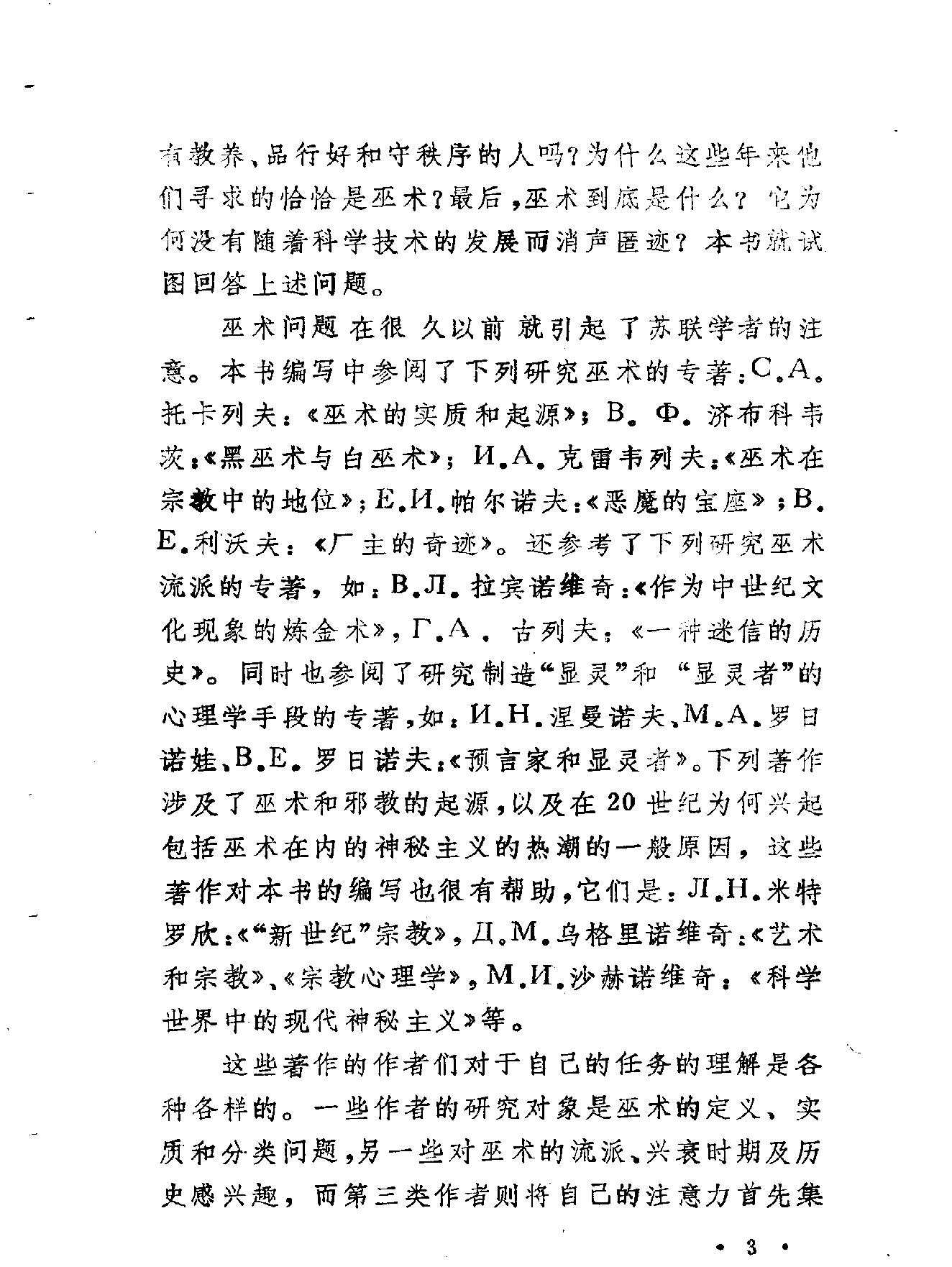 [形形色色的巫术#.pdf_第5页