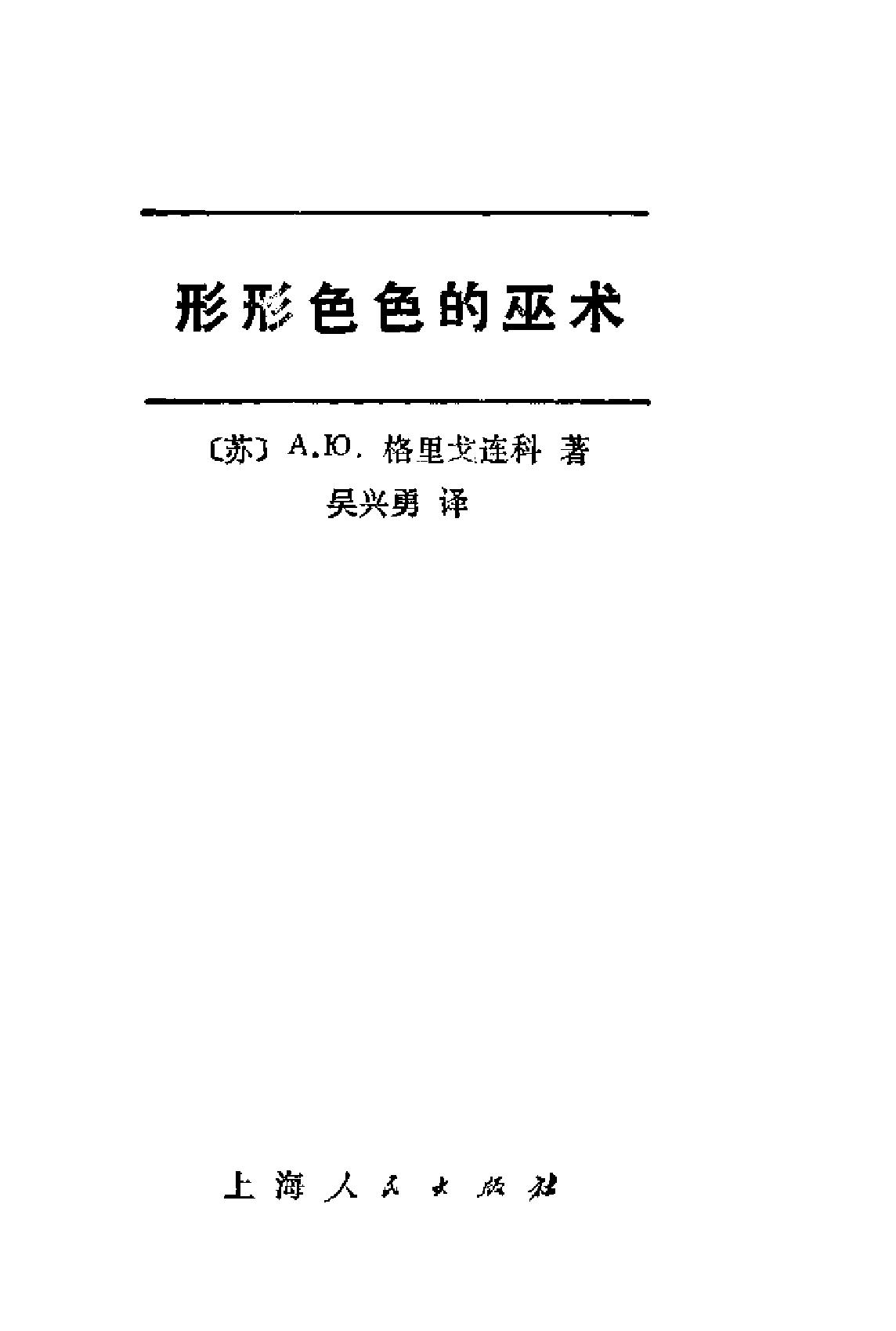 [形形色色的巫术#.pdf_第2页