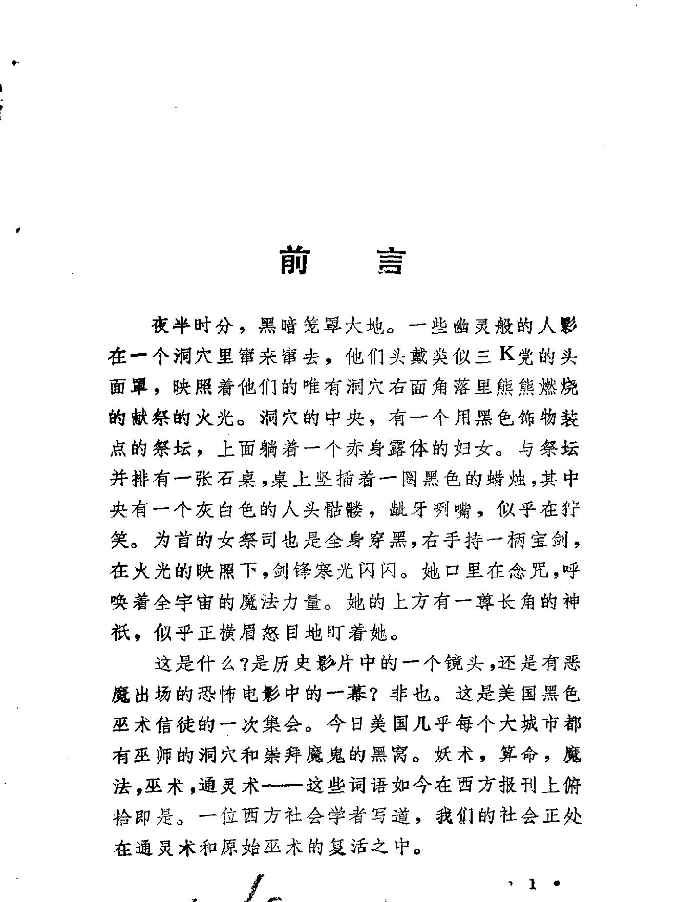 [形形色色的巫术#.pdf_第3页