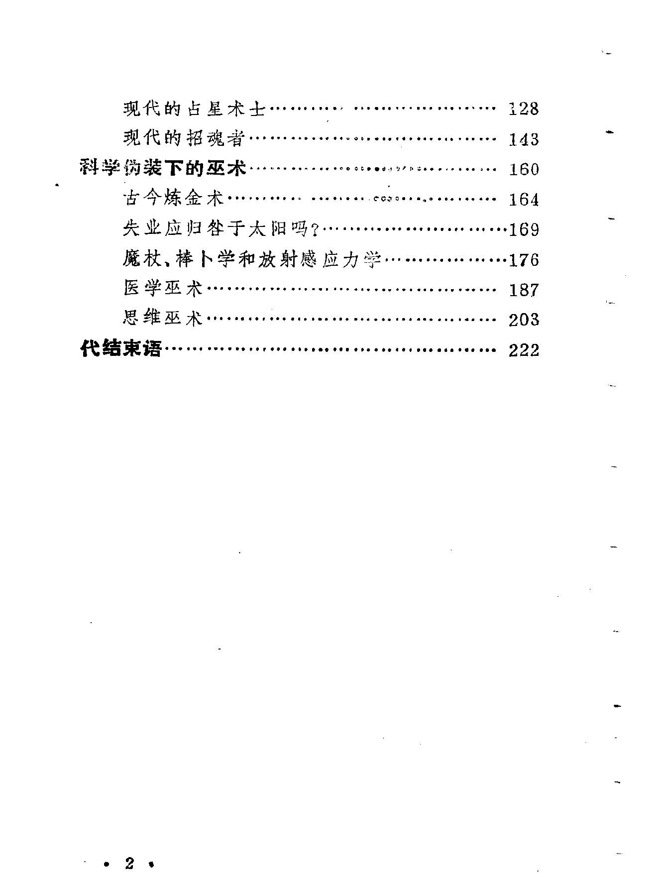 [形形色色的巫术#.pdf_第8页