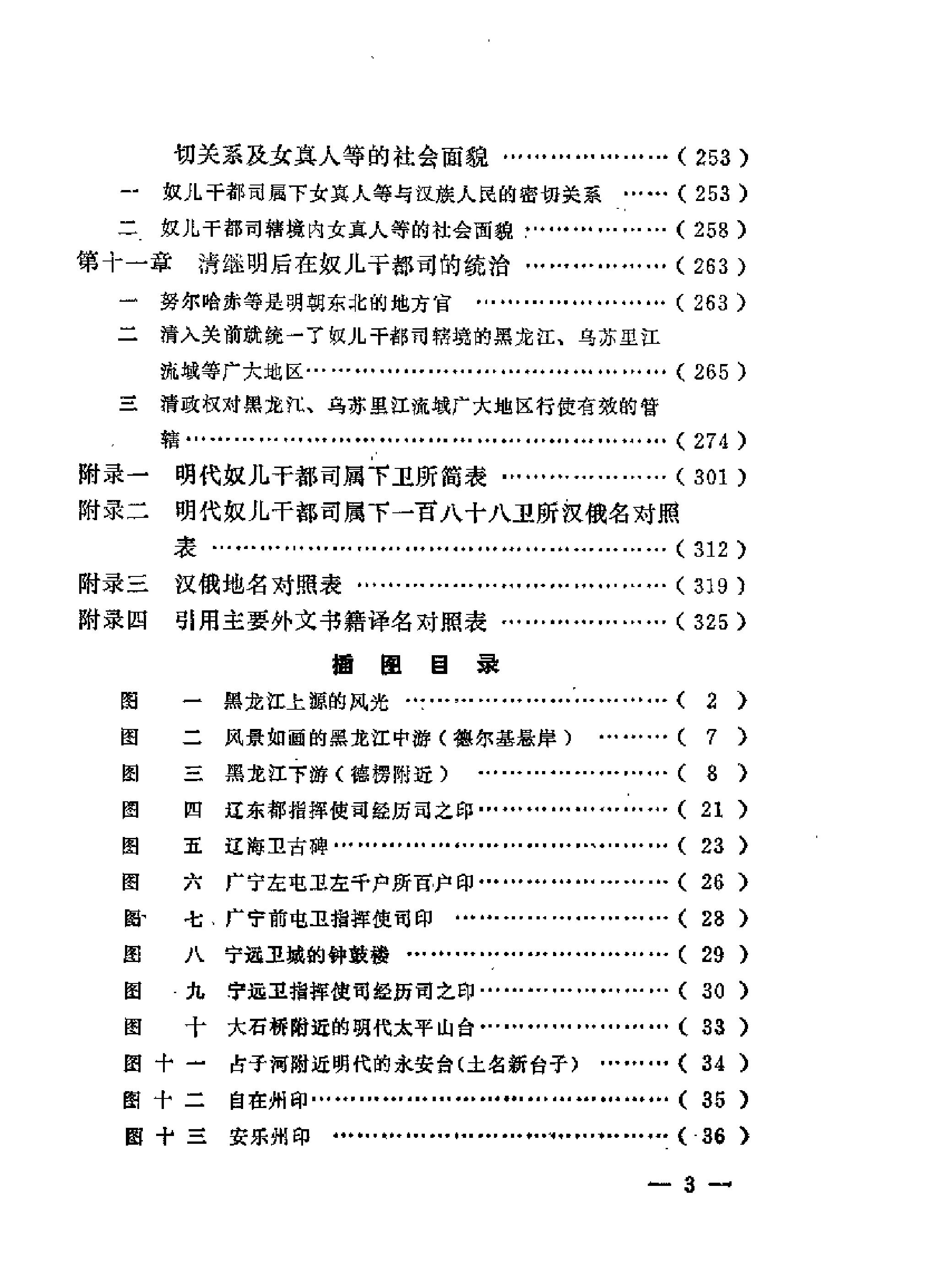 [明代奴儿干都司及其卫所研究#杨旸等#扫描版.pdf_第8页