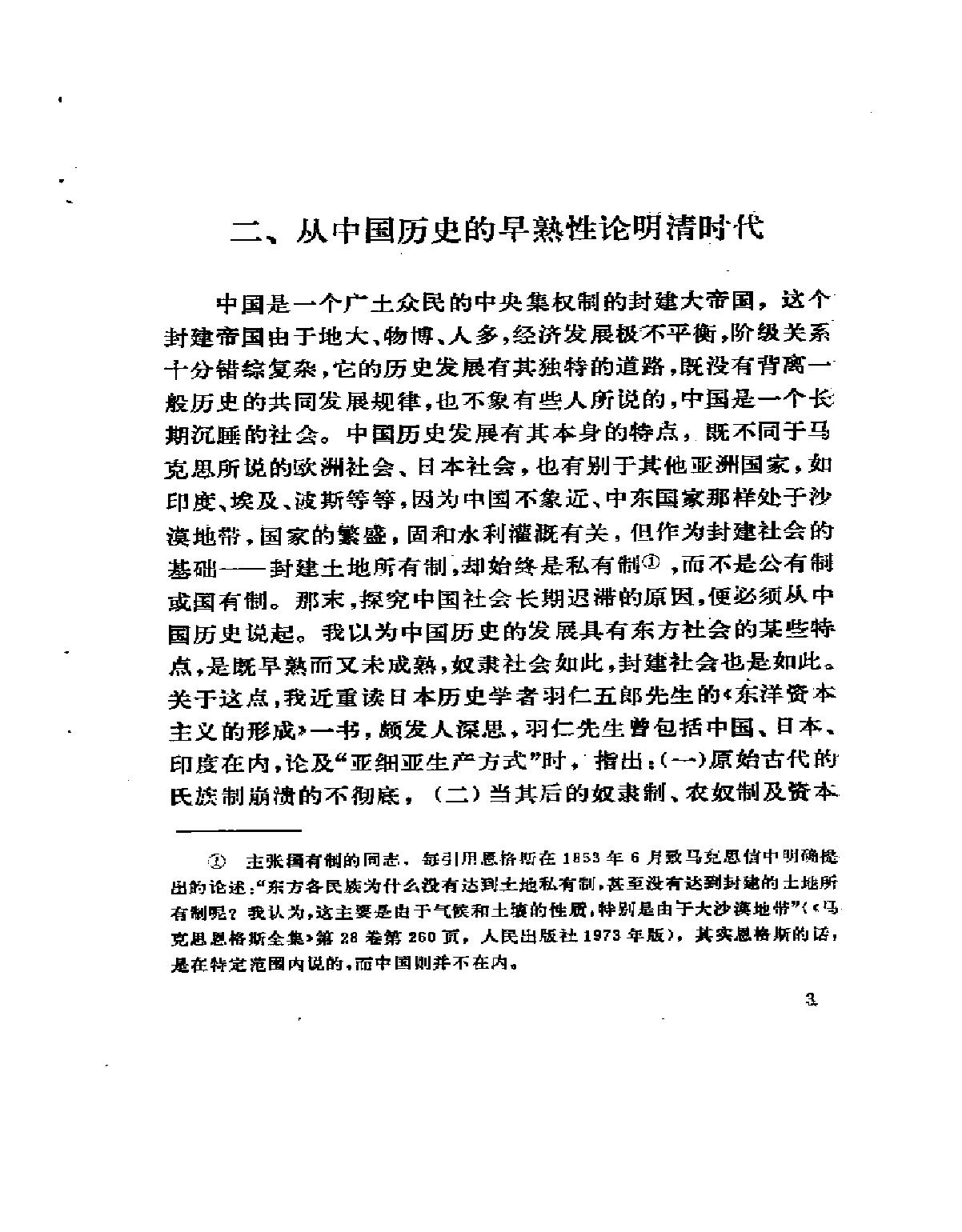 [明清农村社会经济明清社会经济变迁论#傅衣凌#扫描版.pdf_第4页