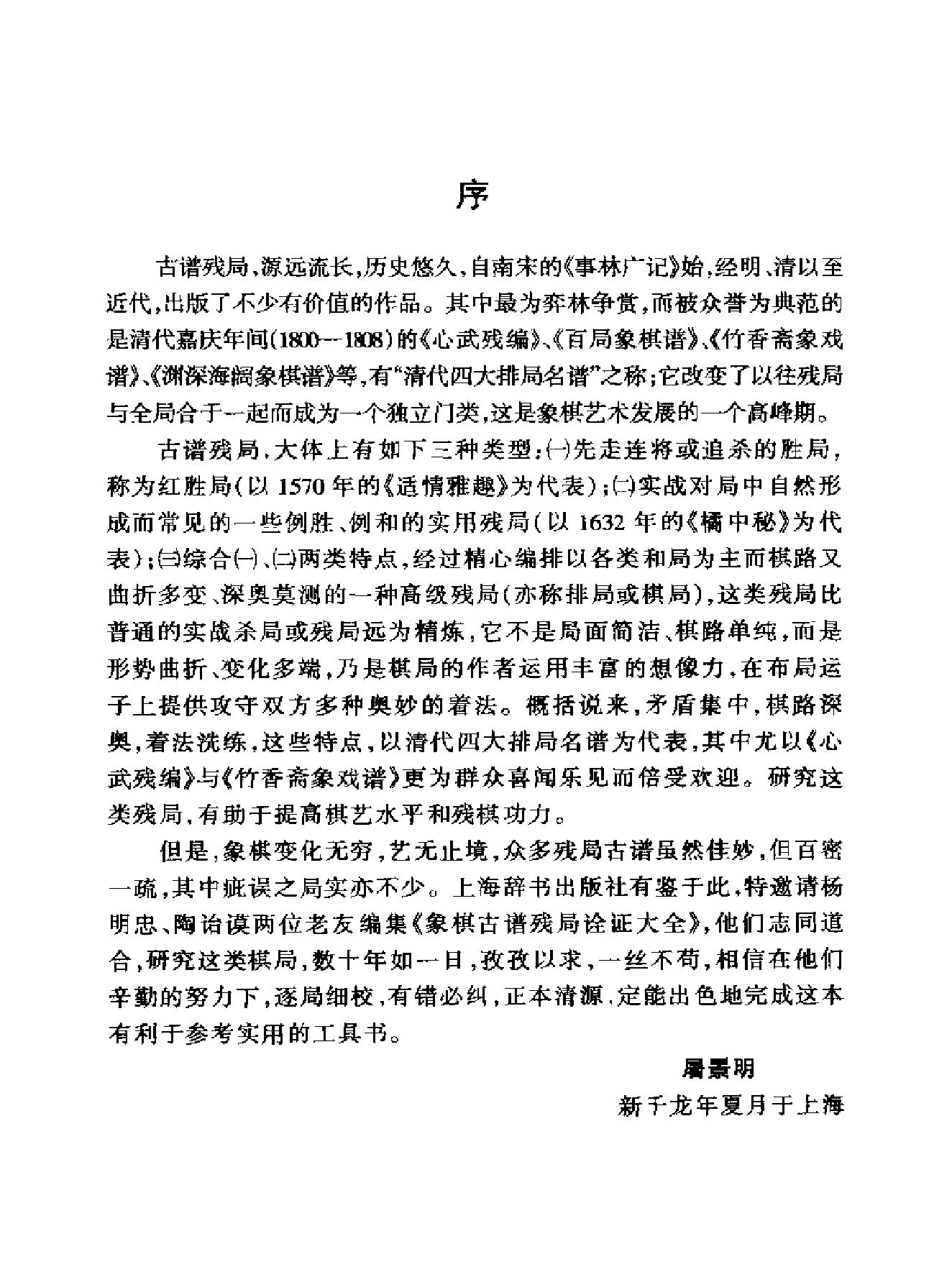 [杨明忠编着#象棋古谱残局诠证大全.pdf_第4页