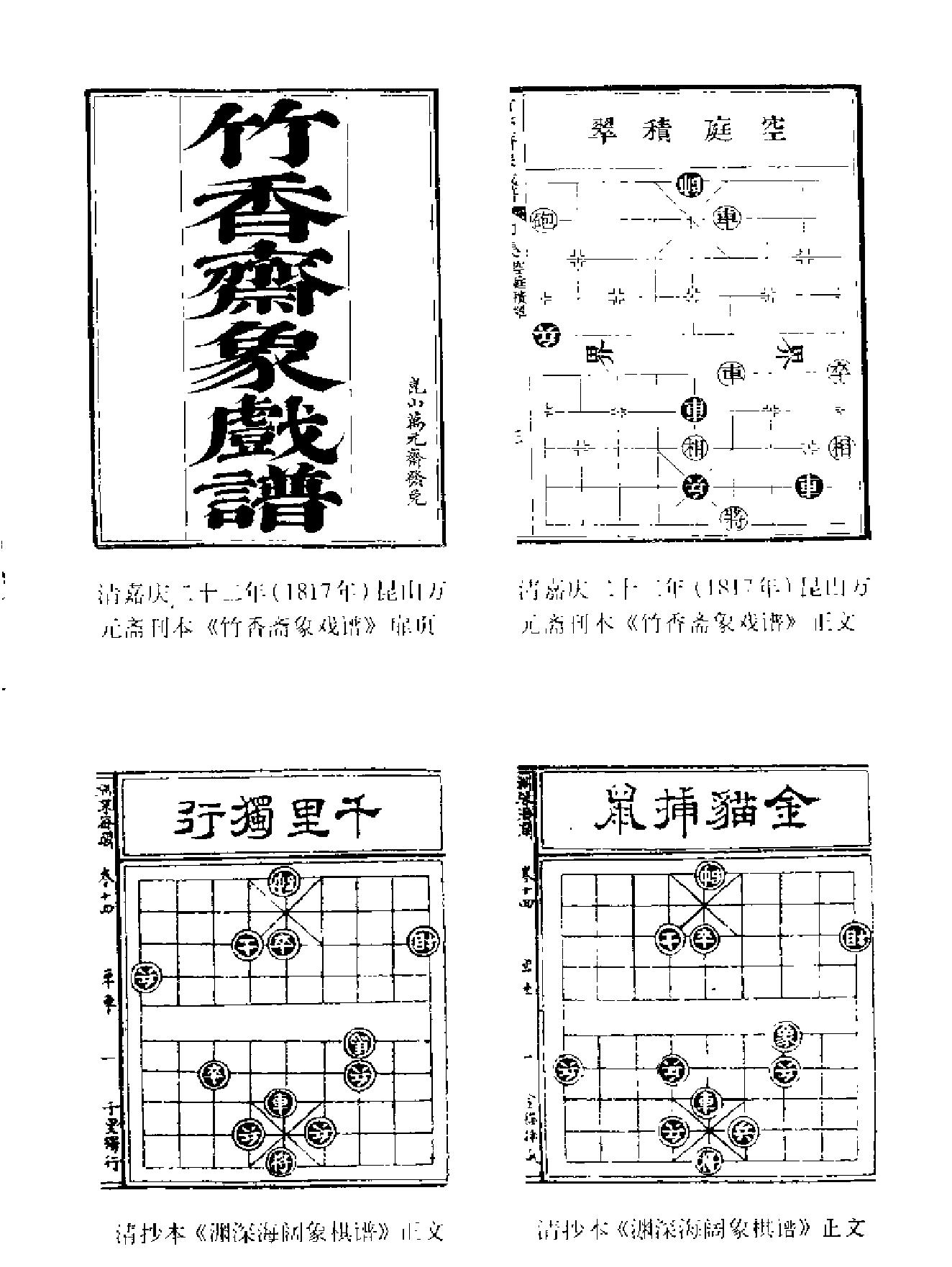 [杨明忠编着#象棋古谱残局诠证大全.pdf_第10页