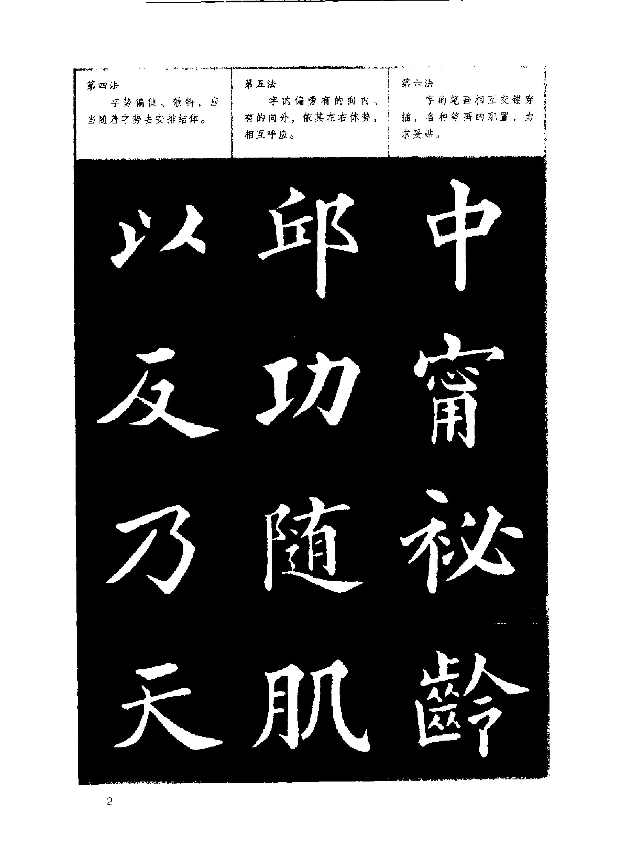 [楷书入门欧体楷书间架结构一百二十八法#何满宗#扫描版.pdf_第10页