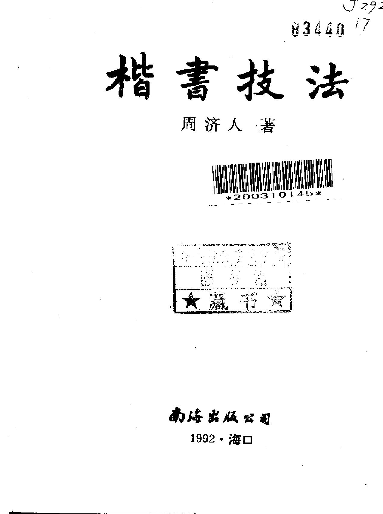 [楷书技法#.pdf_第2页