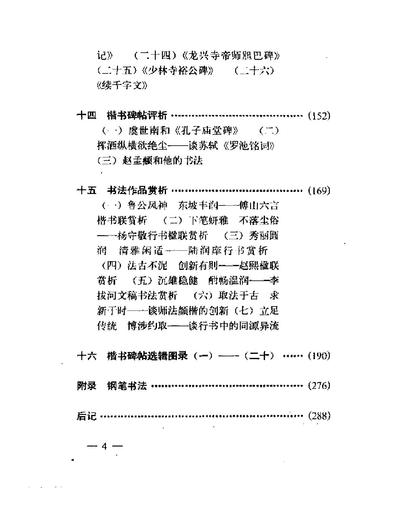 [楷书技法#.pdf_第7页