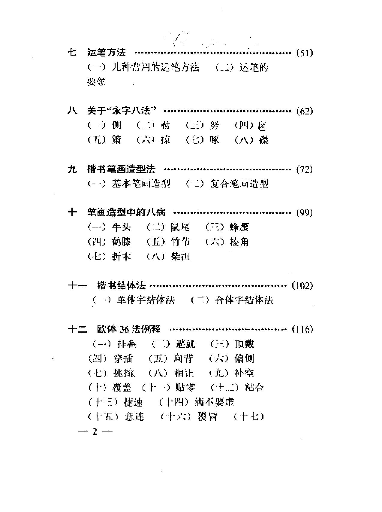 [楷书技法#.pdf_第5页