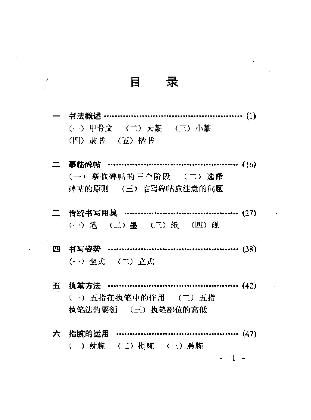 [楷书技法#.pdf_第4页