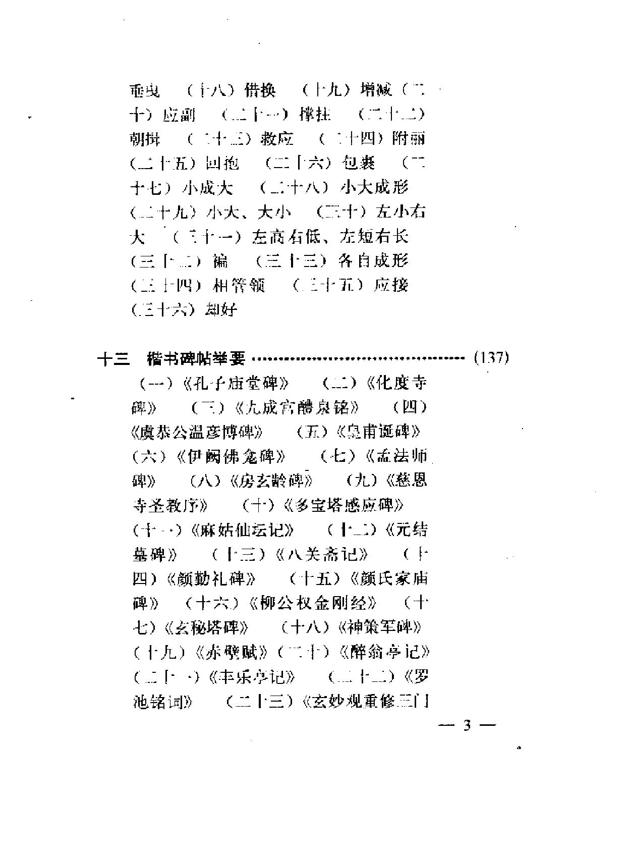 [楷书技法#.pdf_第6页