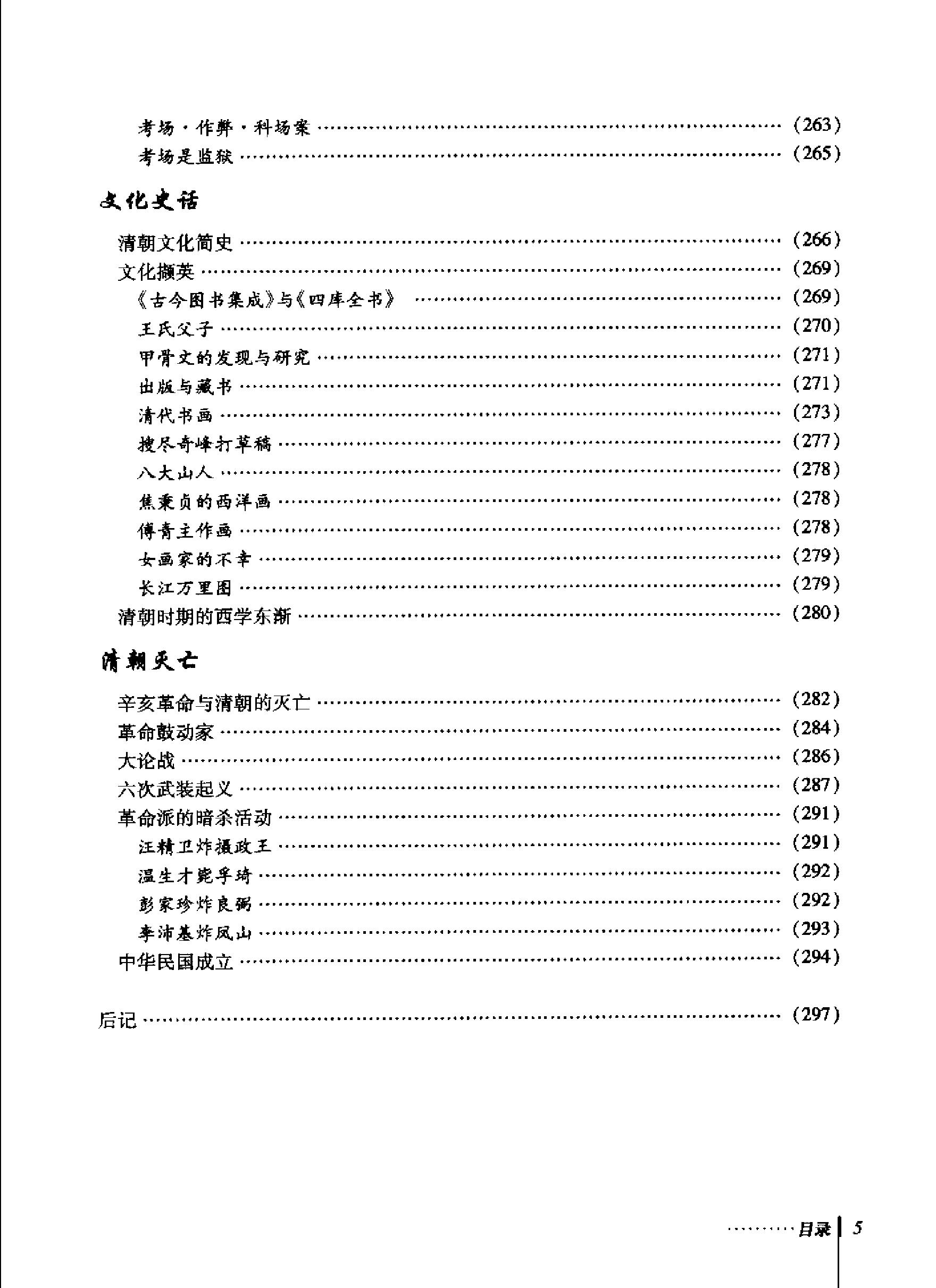 [正说清朝三百年#林涛#扫描版.pdf_第7页