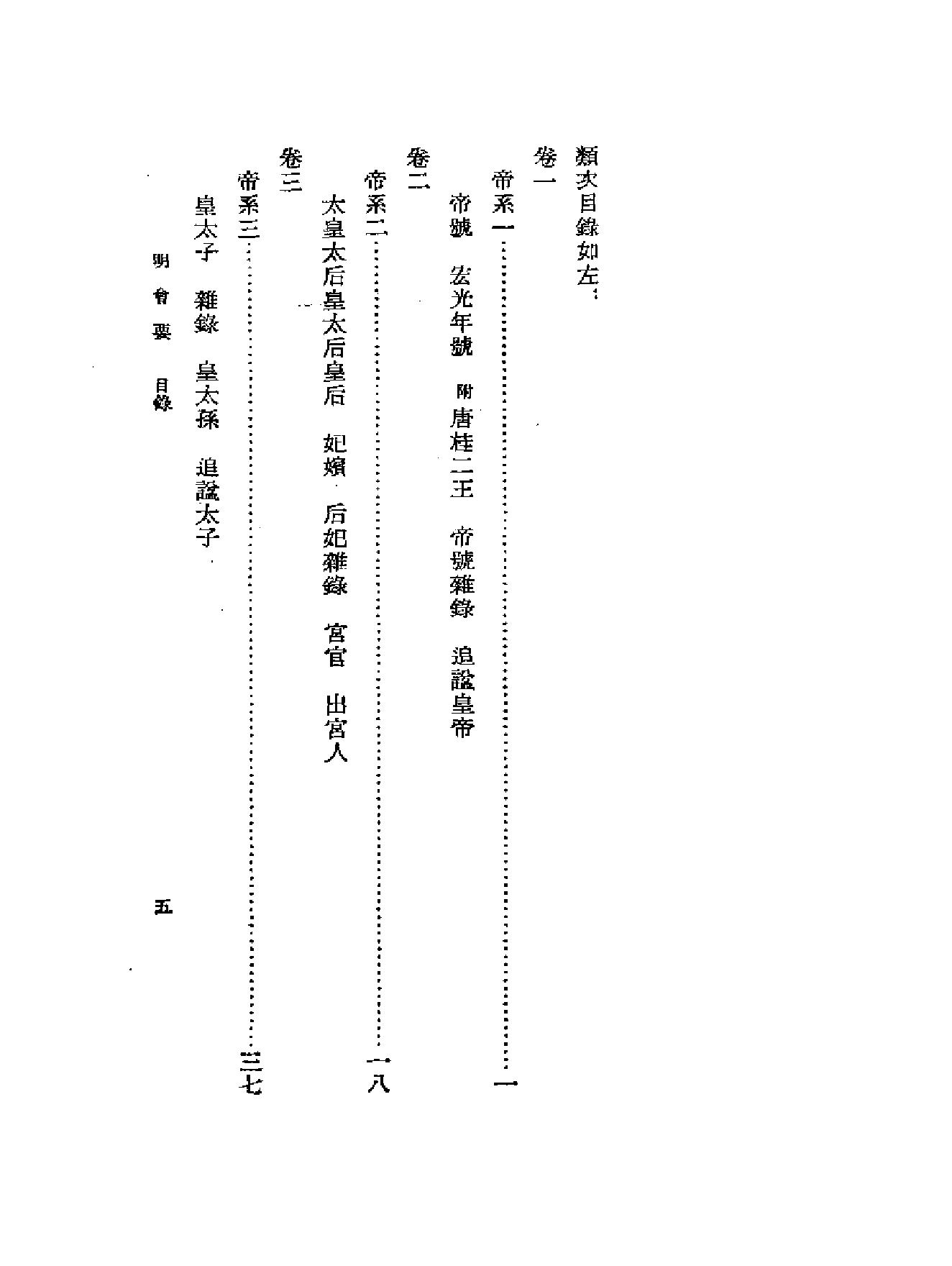 [清#龙文彬《明会要#全二册#.pdf_第2页